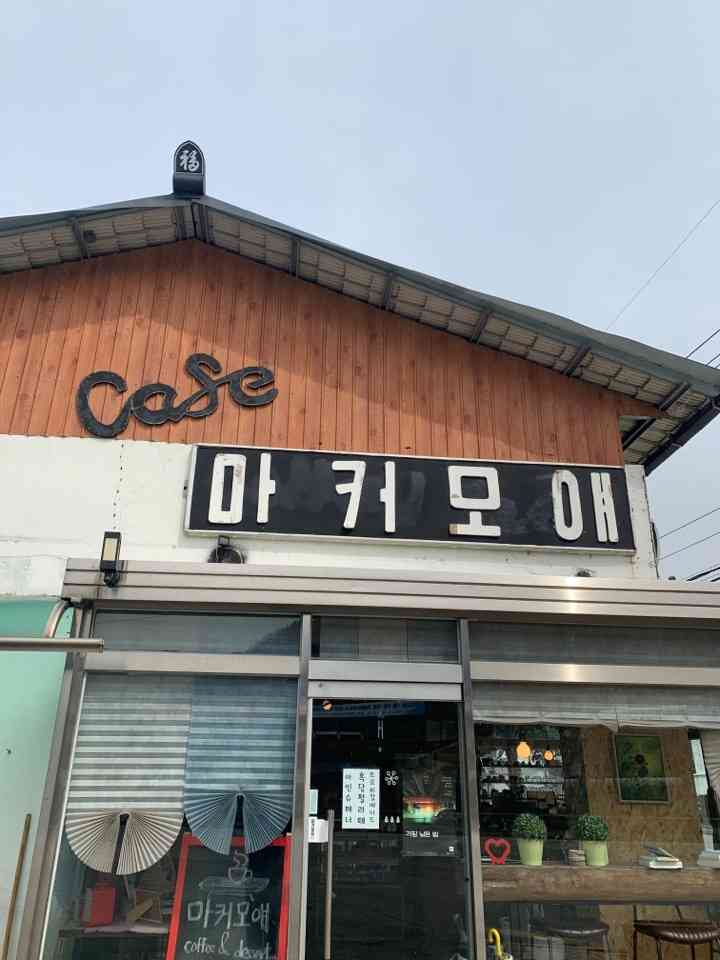 카페마커모얘의 아메리카노와 수제샌드위치
