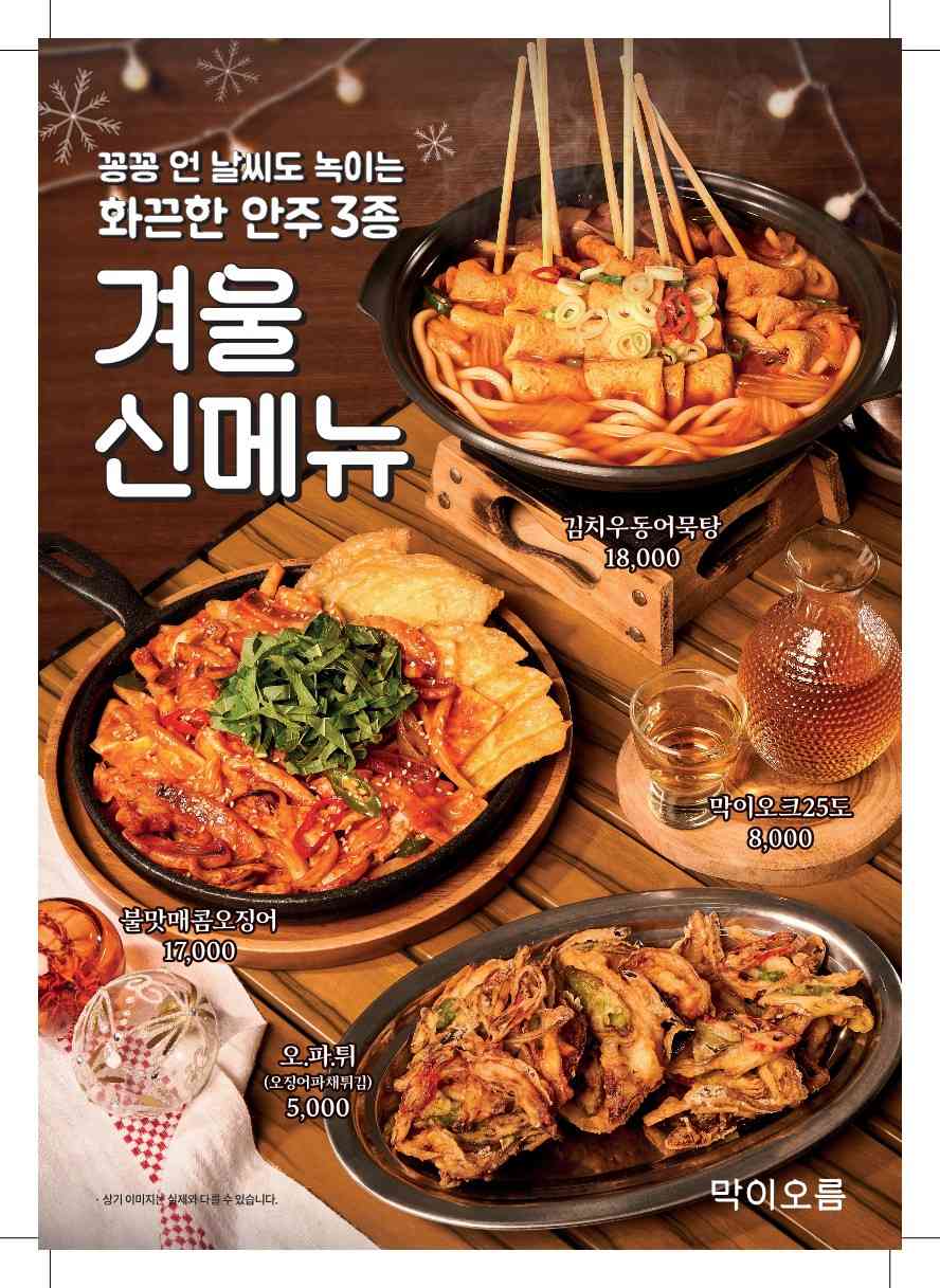 백종원의 막이오름 의정부회룡역점 내부