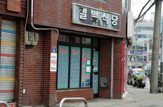 밀밭식당 전경