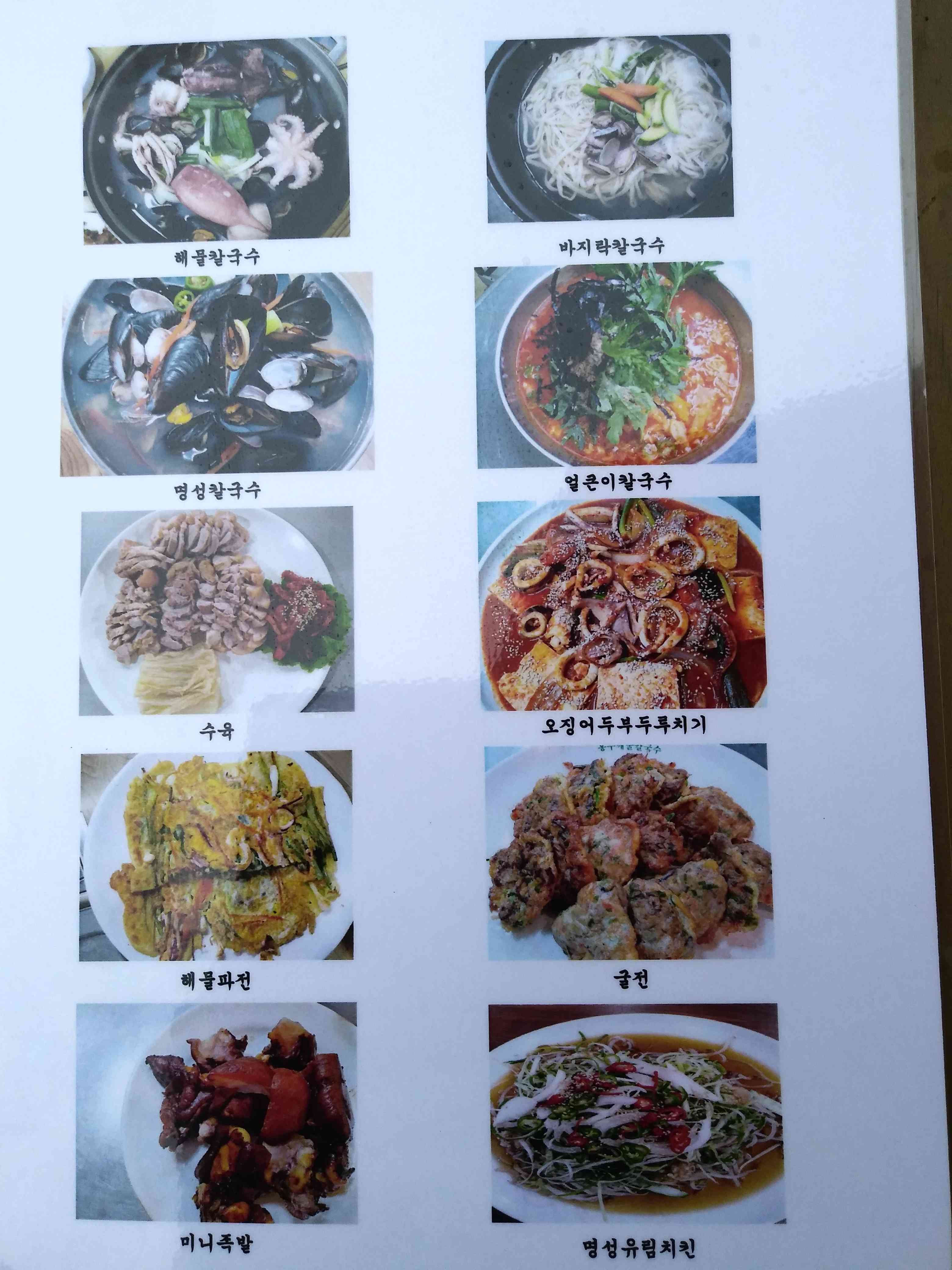 명성칼국수 전경