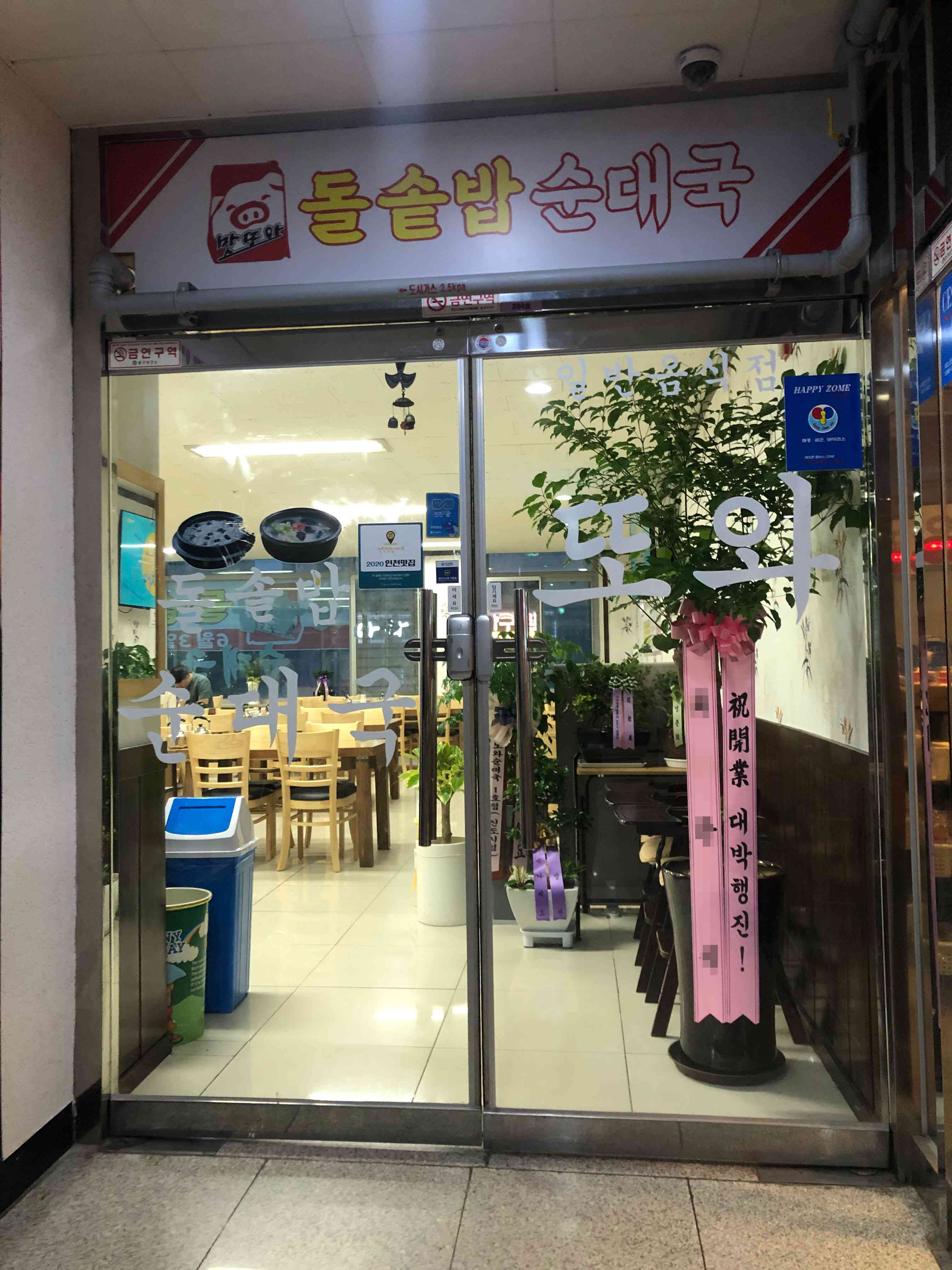맛또아돌솥밥순대국 하늘도시점 대표 메뉴