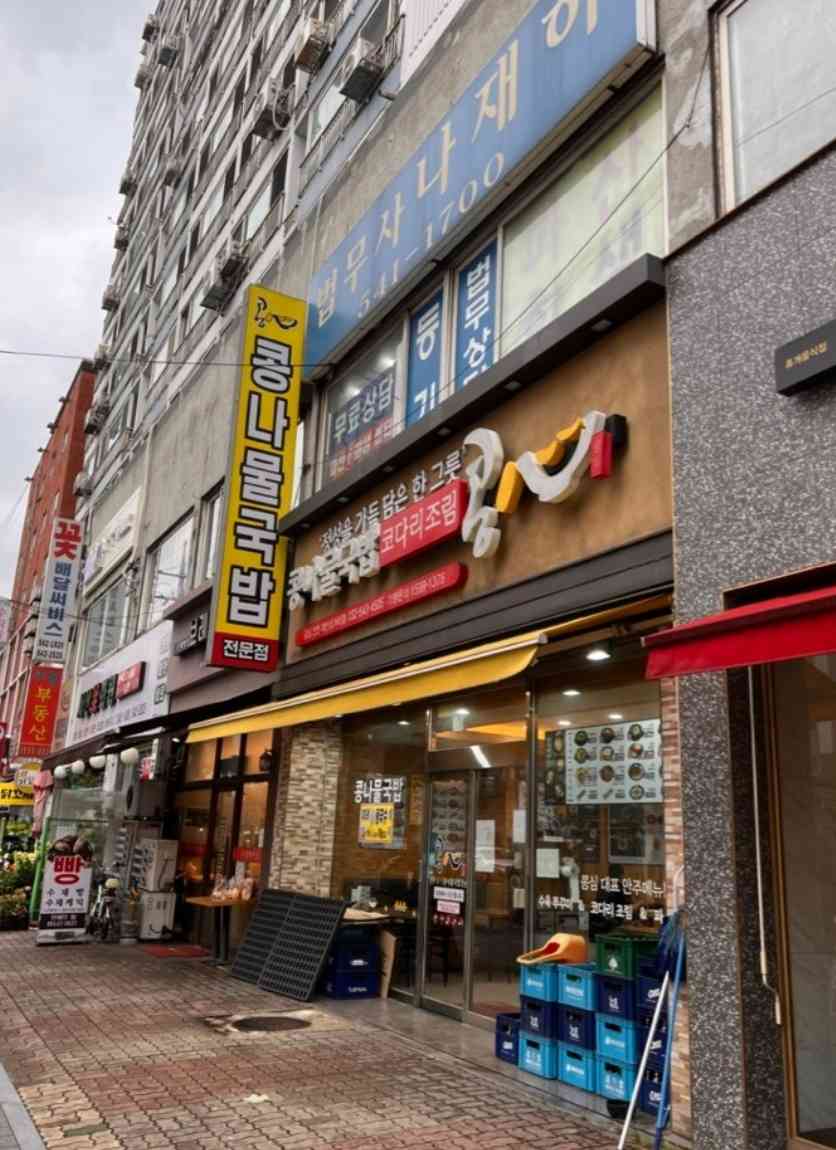 콩심 인천 계산삼거리점 대표 메뉴