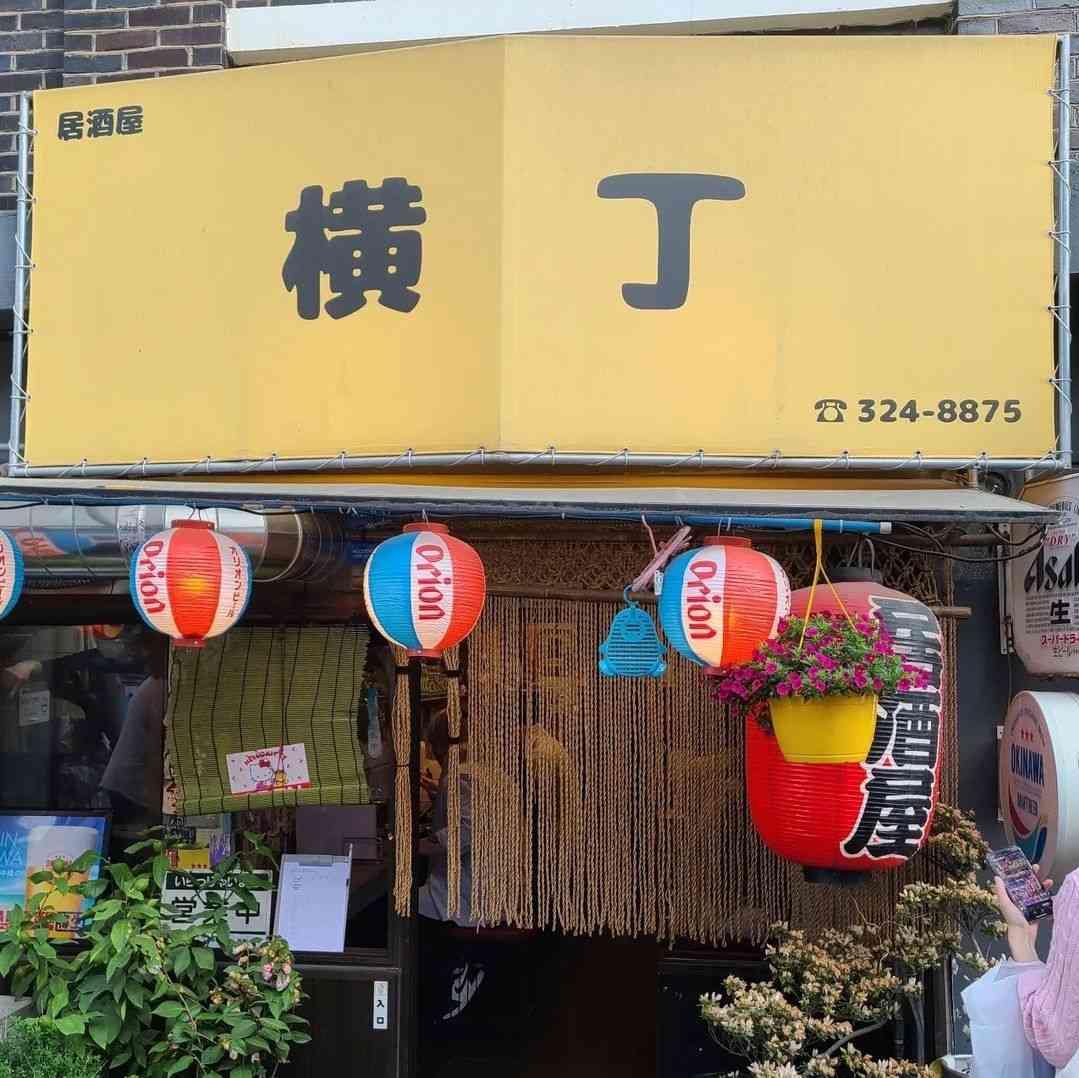 요코쵸 전경