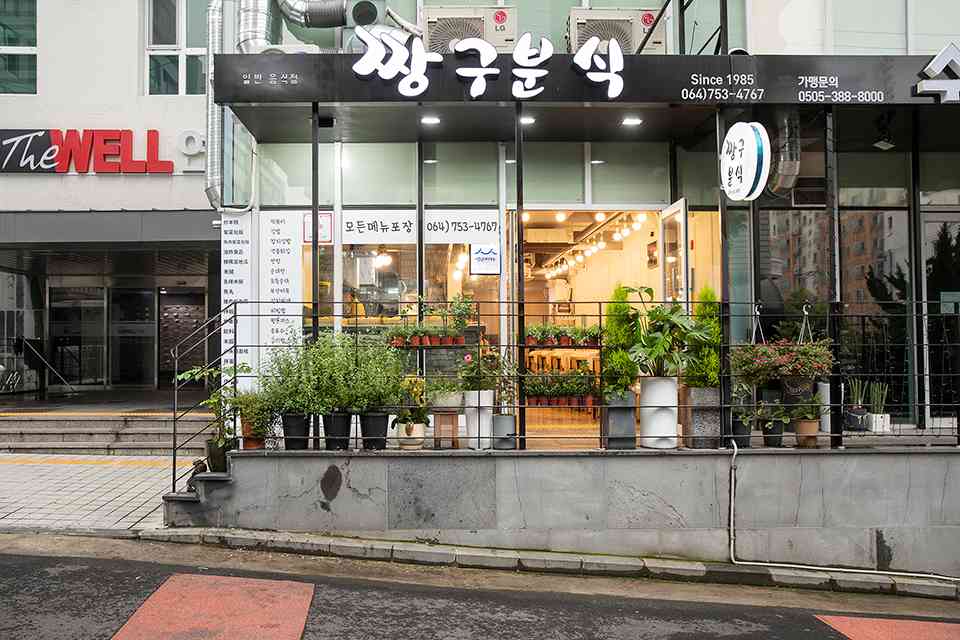 짱구분식 대표 메뉴