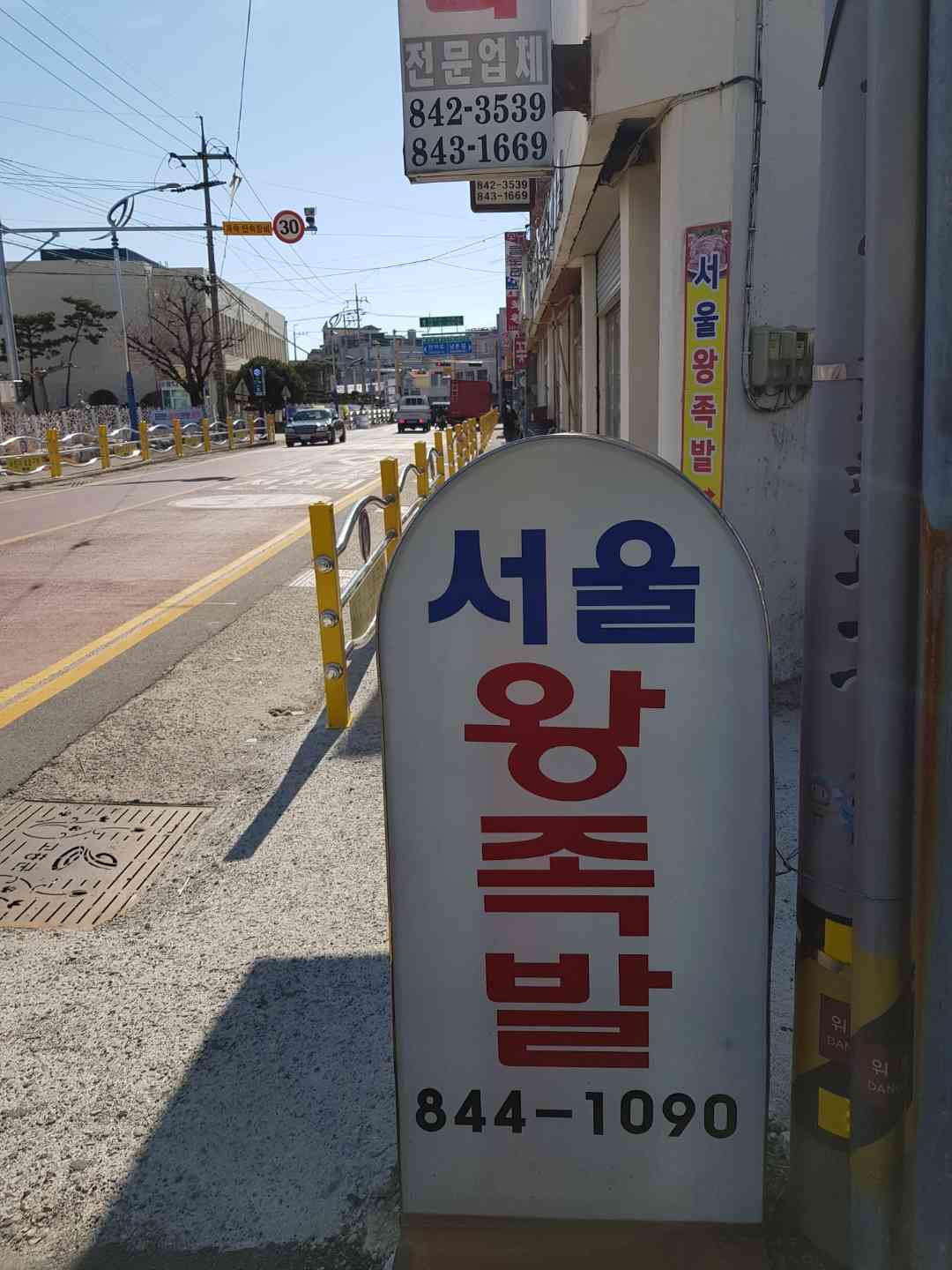 서울왕족발 대표 이미지