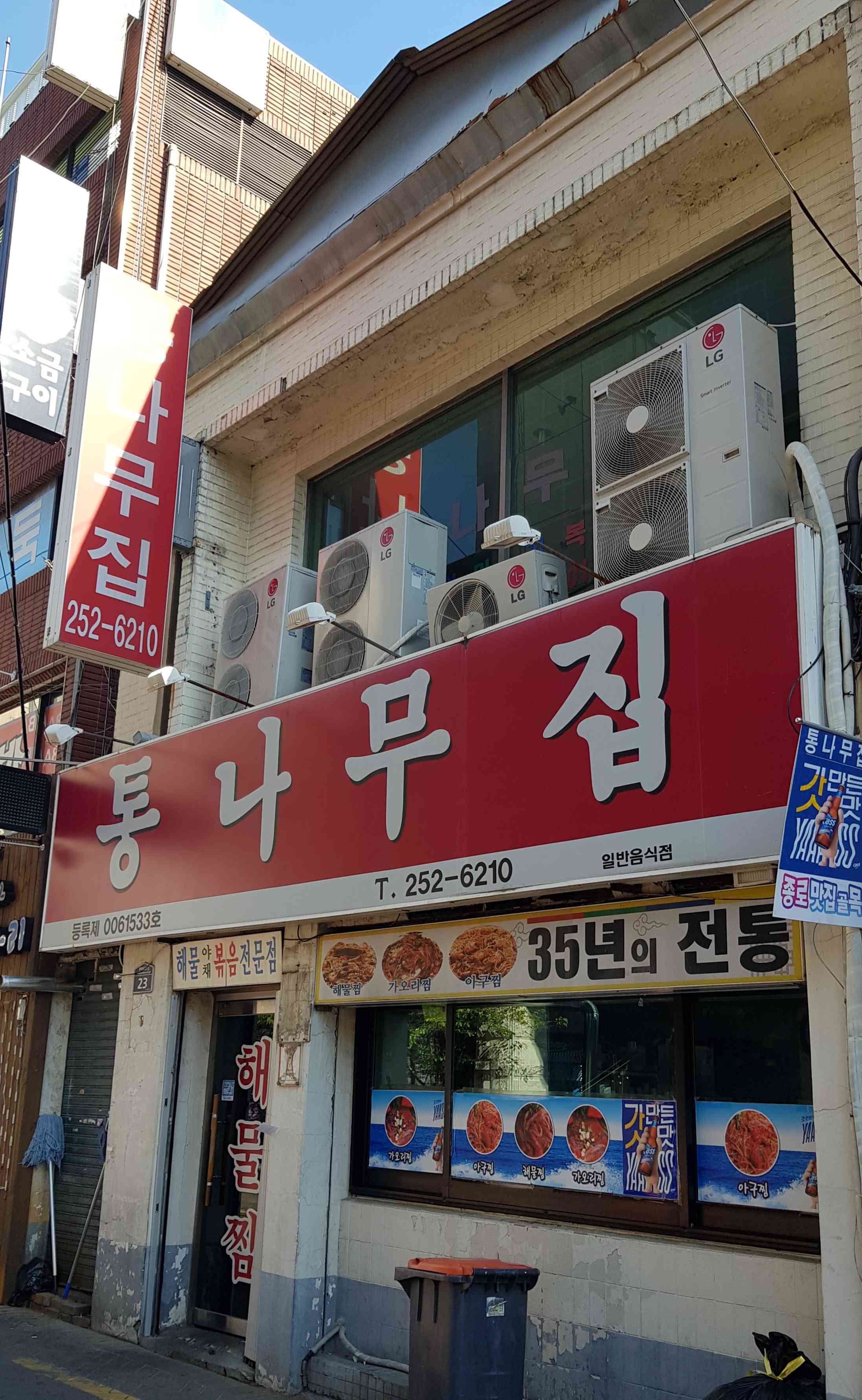 통나무집 전경