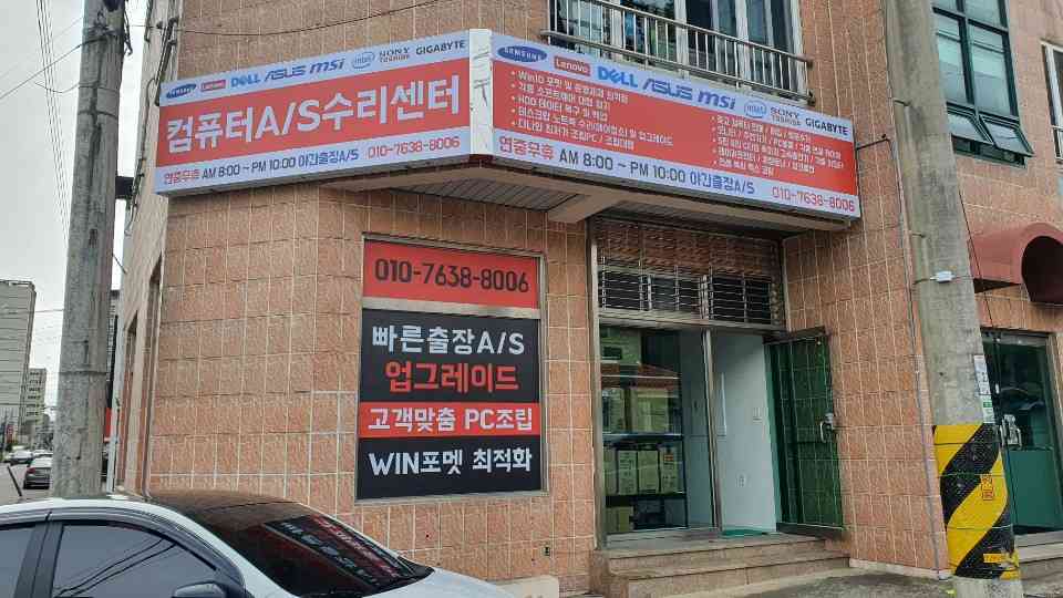 컴퓨터119수리센터 전경