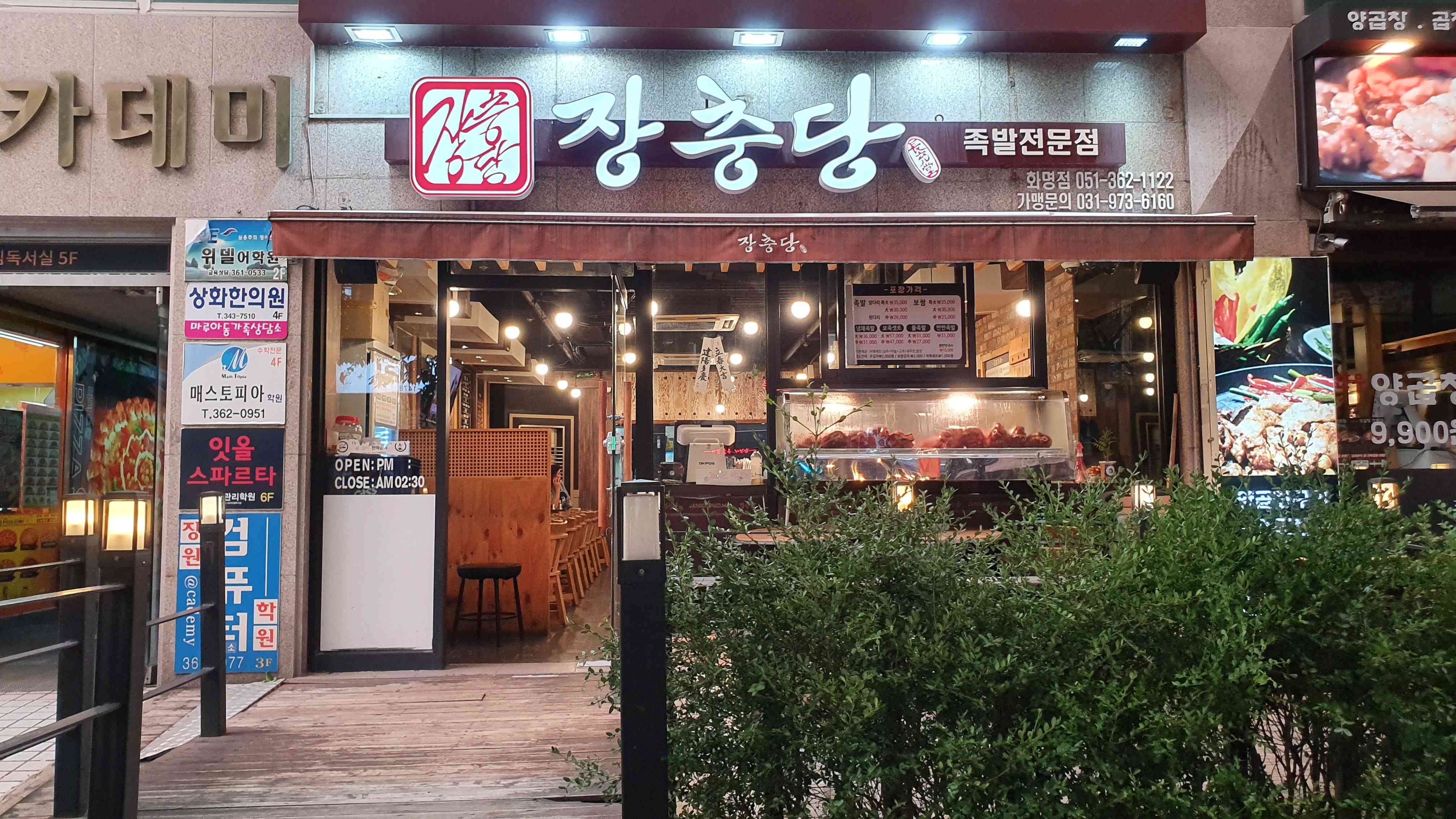 장충당족발 화명점 대표 메뉴