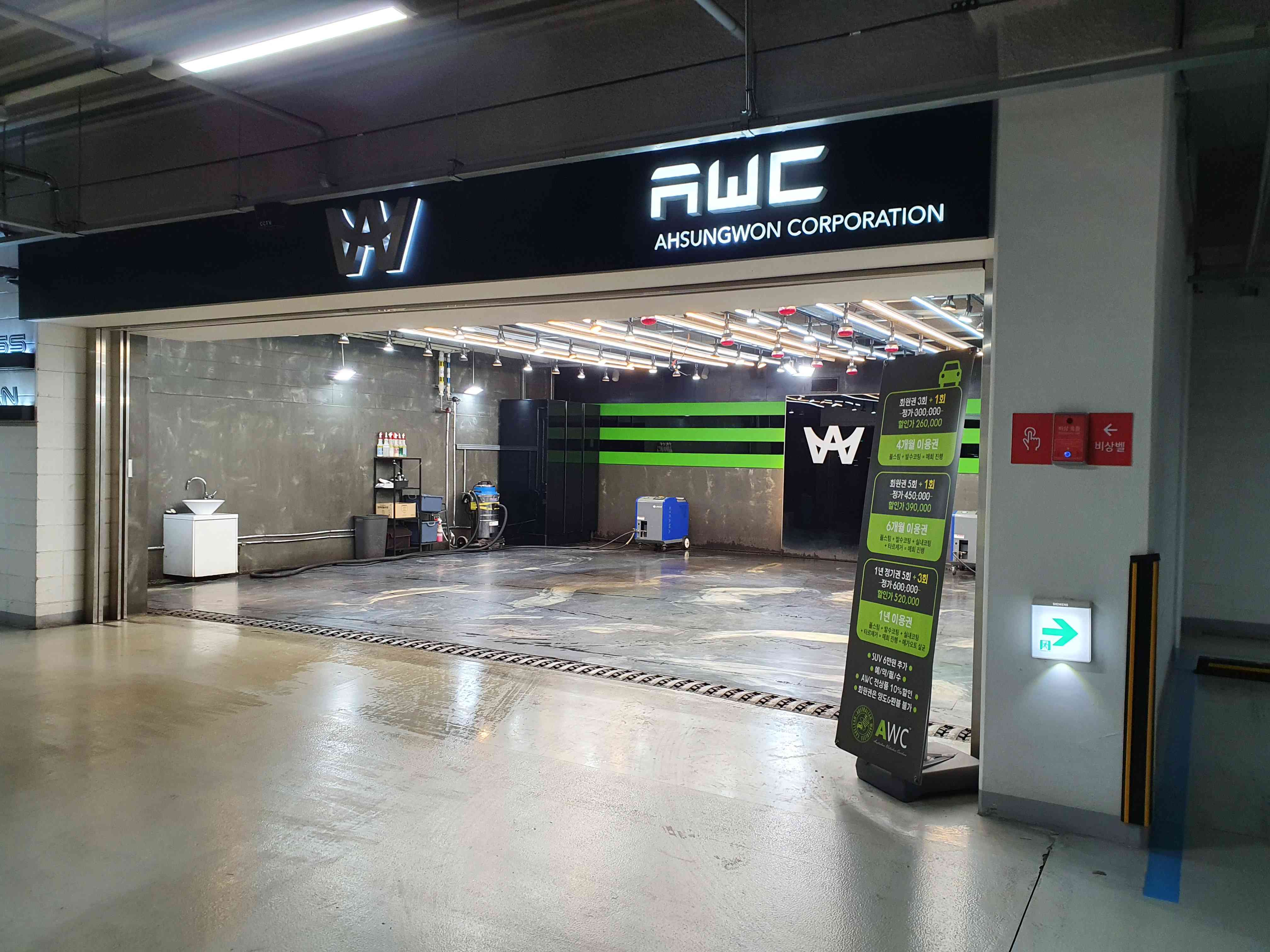 AWC스팀손세차장 전경