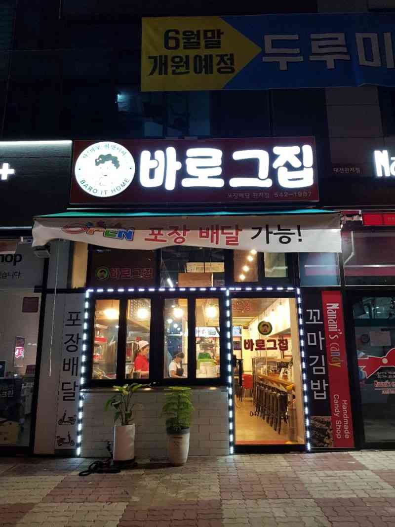 바로그집 관저점 전경
