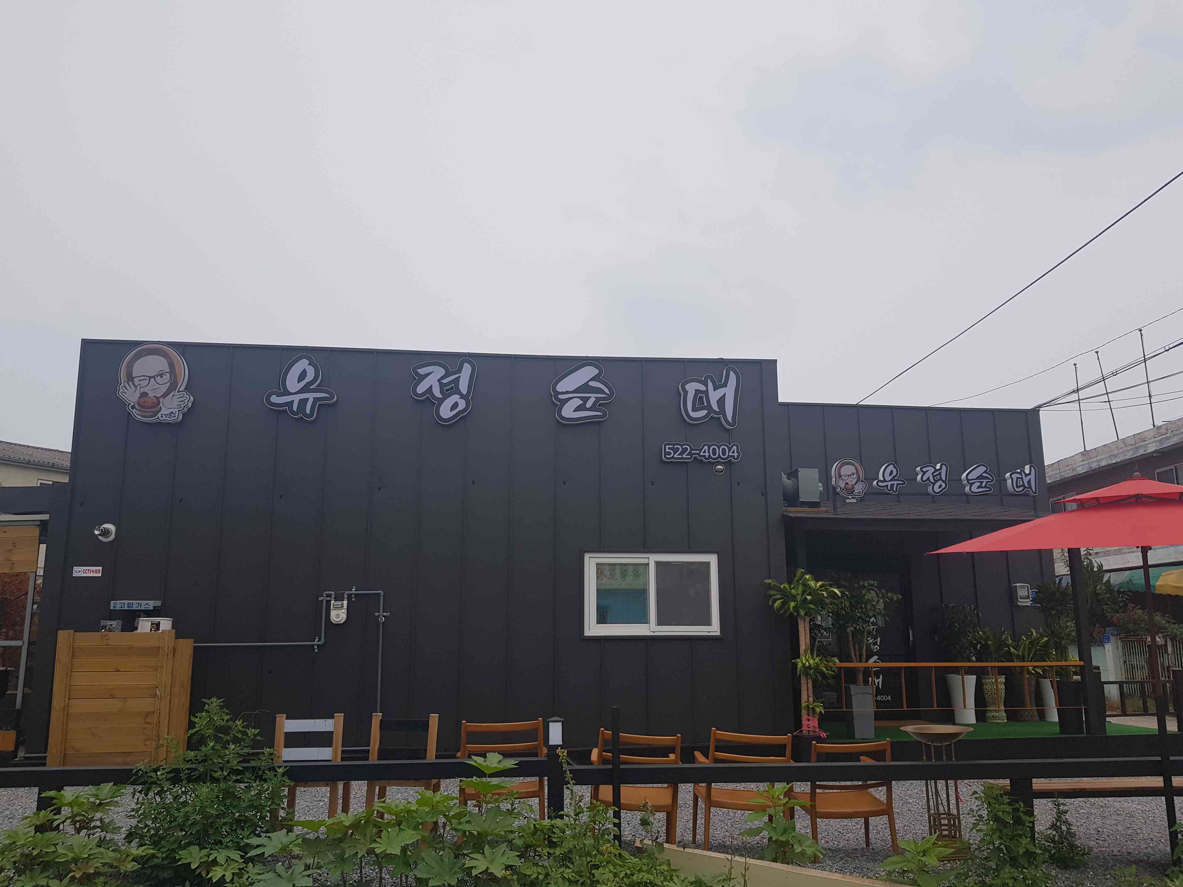 유정순대 대표 메뉴