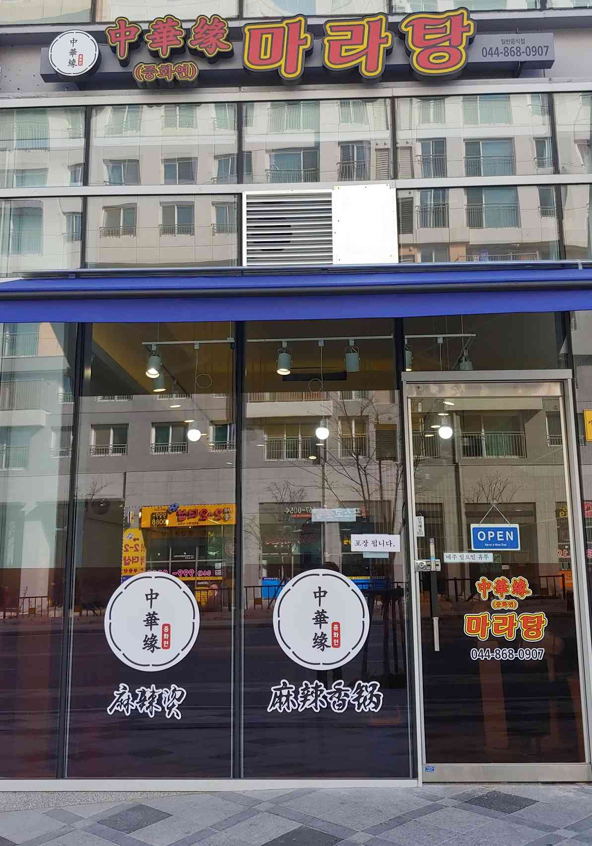 중화연마라탕 대표 메뉴