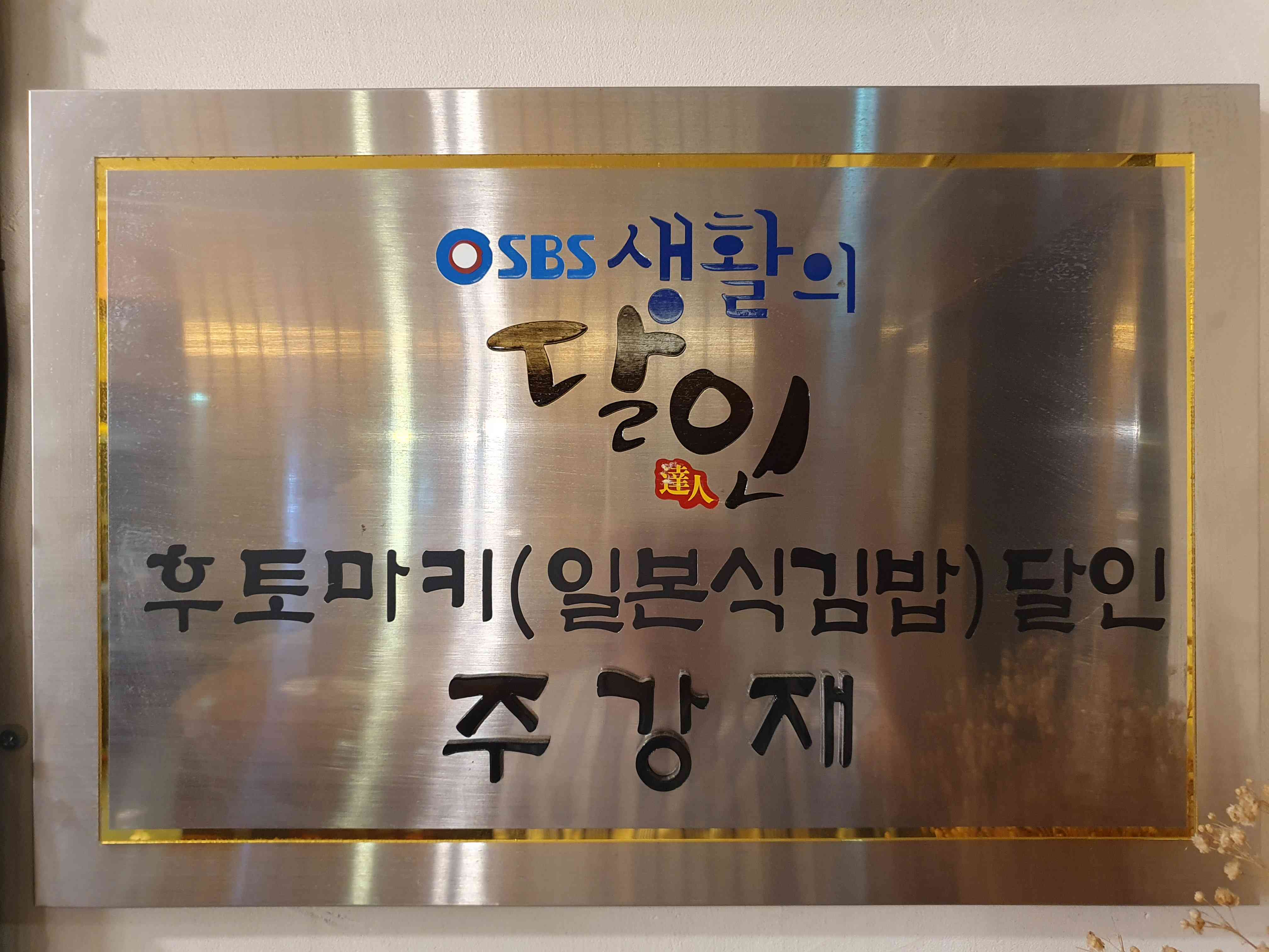 삼송초밥 부산남포동본점 대표 메뉴