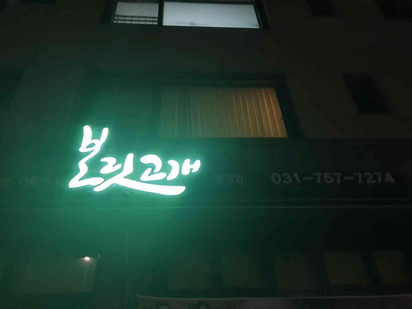 보릿고개 분당점 대표 메뉴