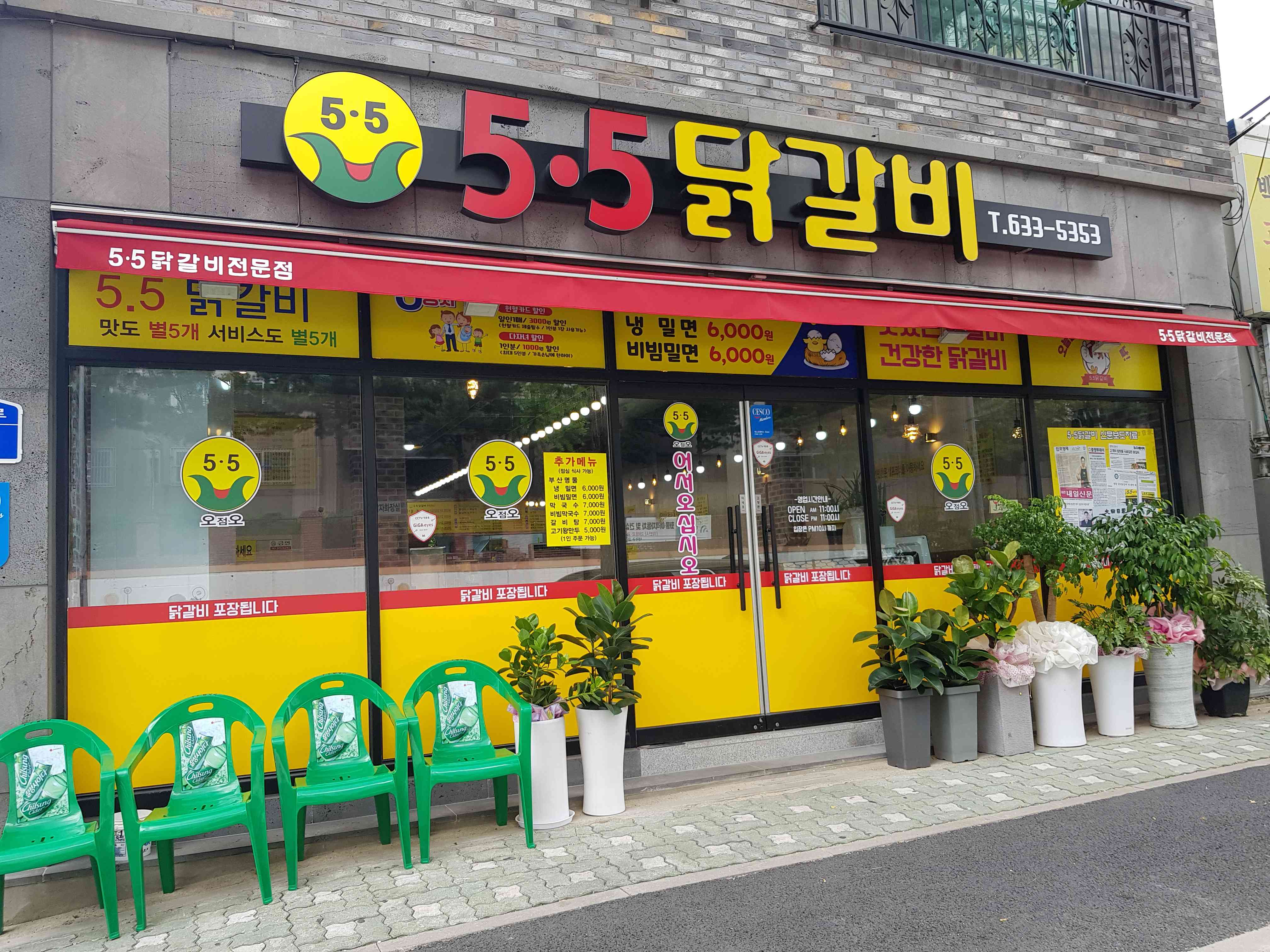 5.5닭갈비 비래점 전경