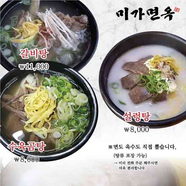 평양냉면 미가면옥 내부