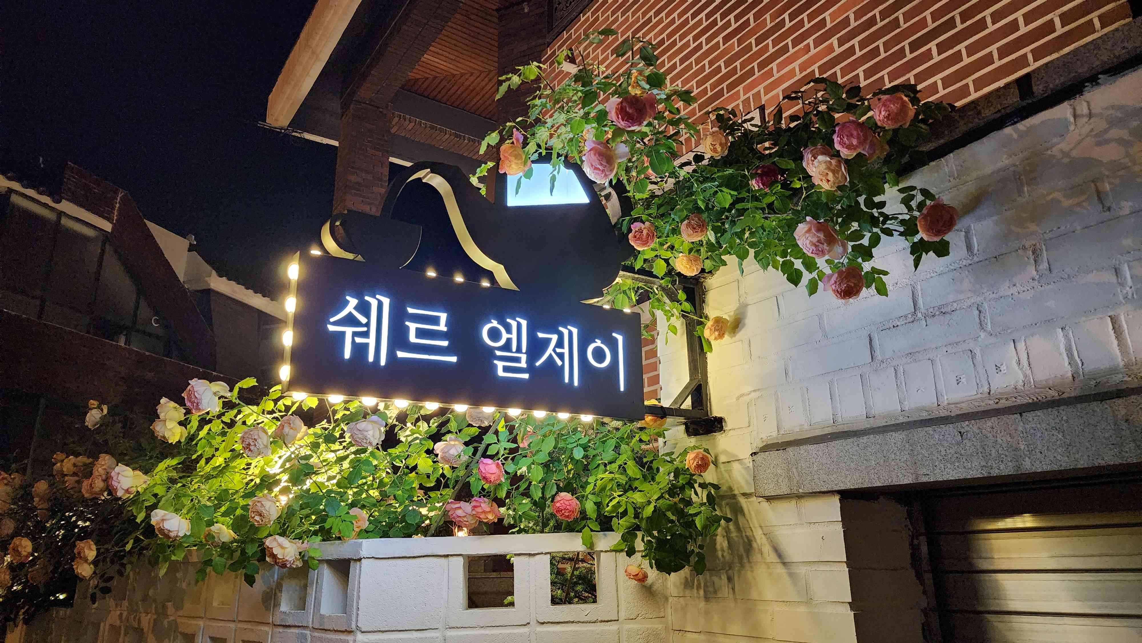 쉐르엘제이 전경
