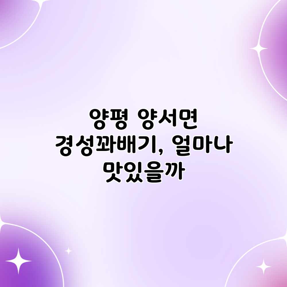 양평 양서면 경성꽈배기, 얼마나 맛있을까? 양평 양서면 경성꽈배기, 얼마나 맛있을까?