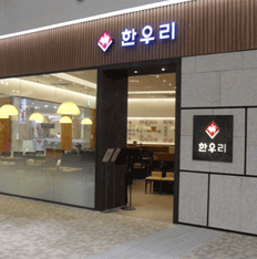 한우리 롯데몰 김포공항점 전경