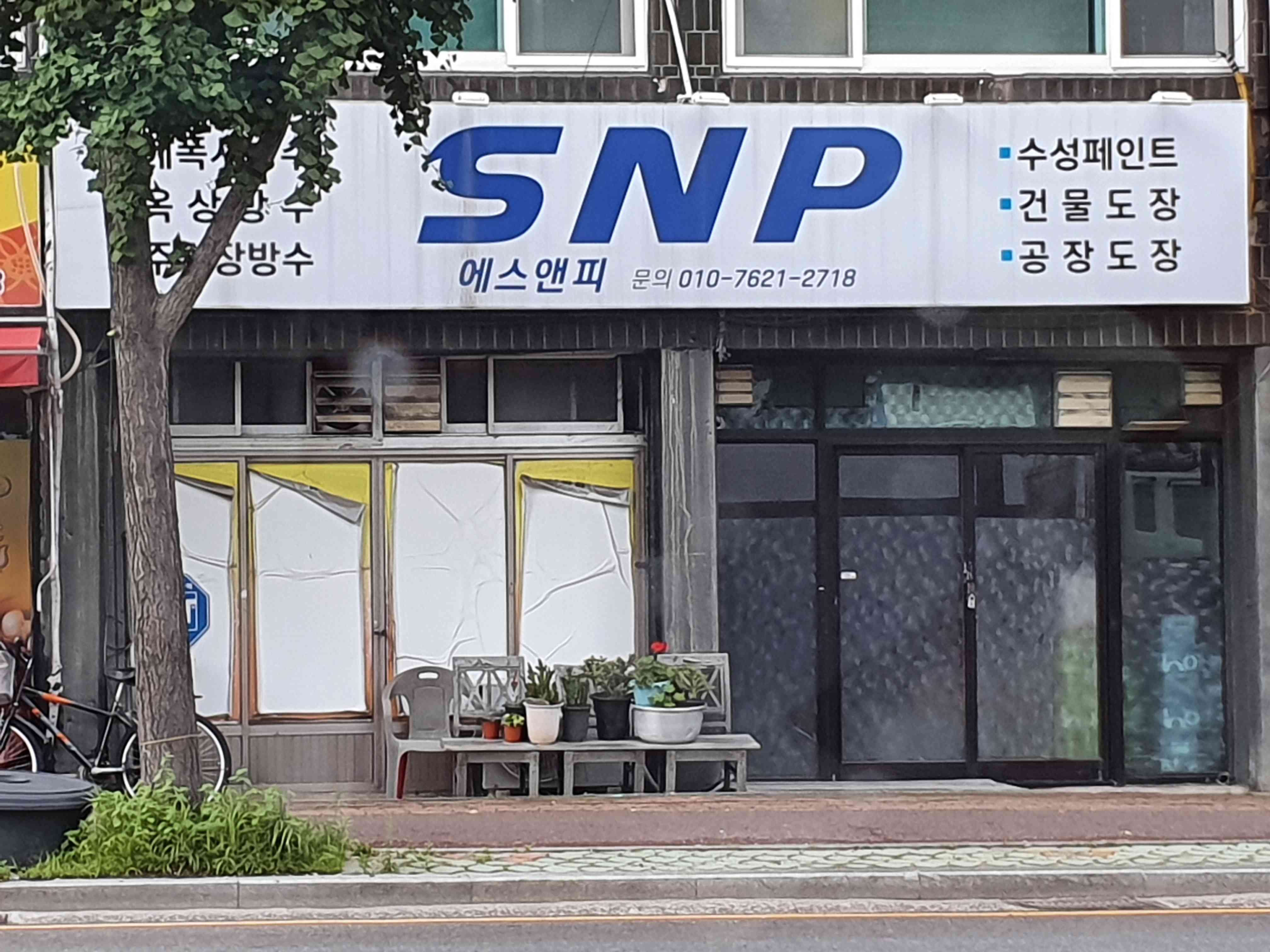 SNP 전경