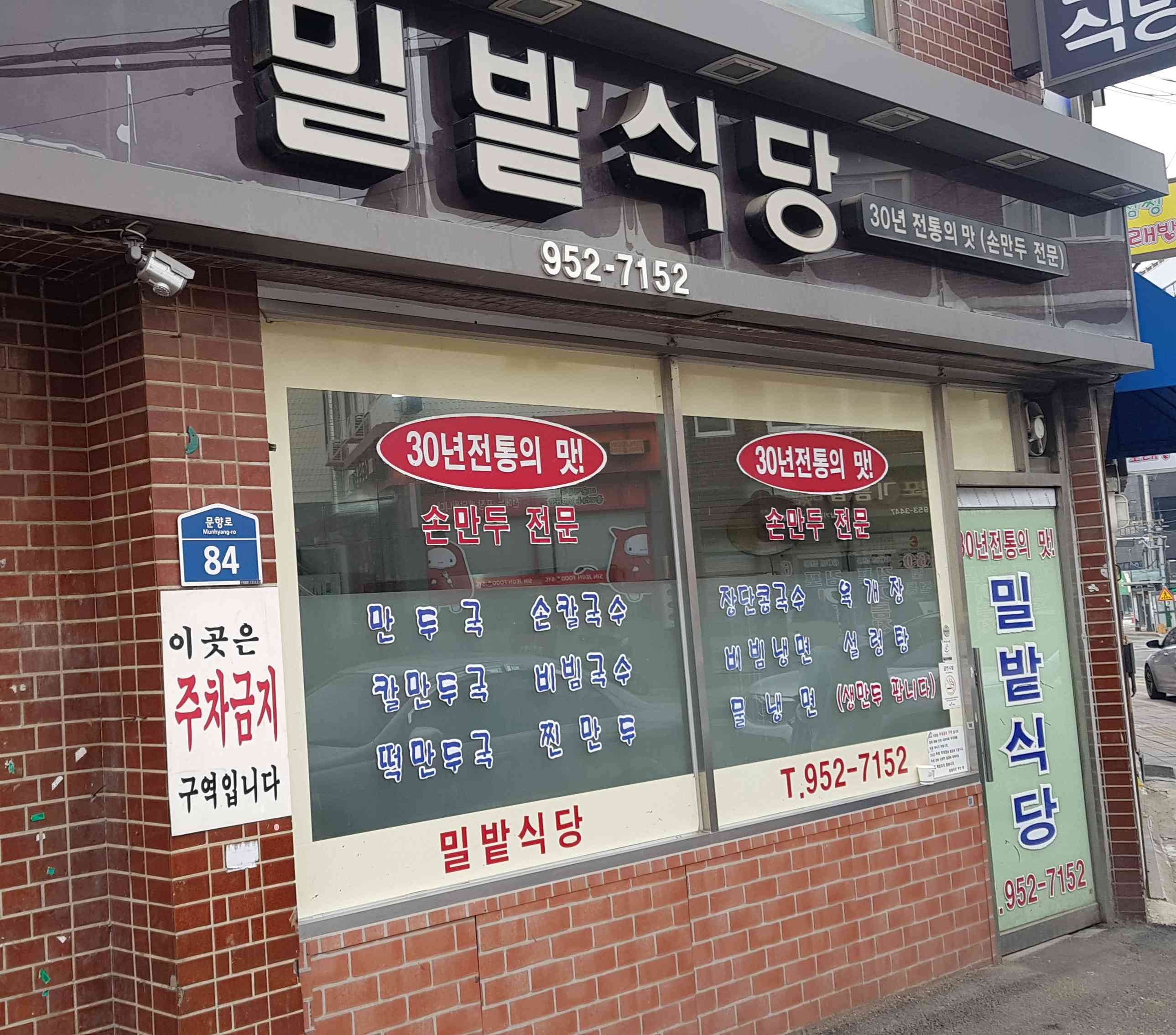 밀밭식당 내부