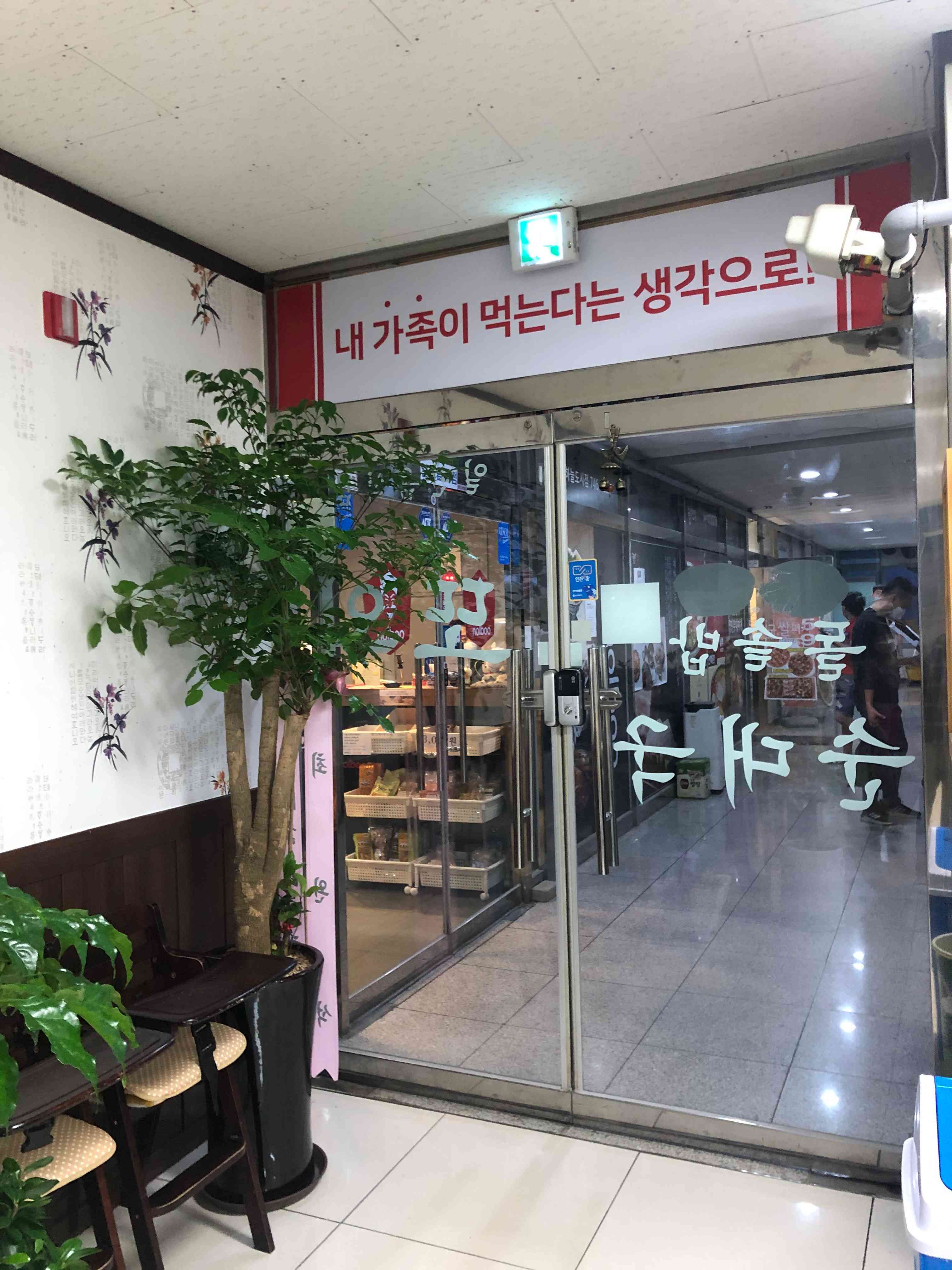 맛또아돌솥밥순대국 하늘도시점 내부
