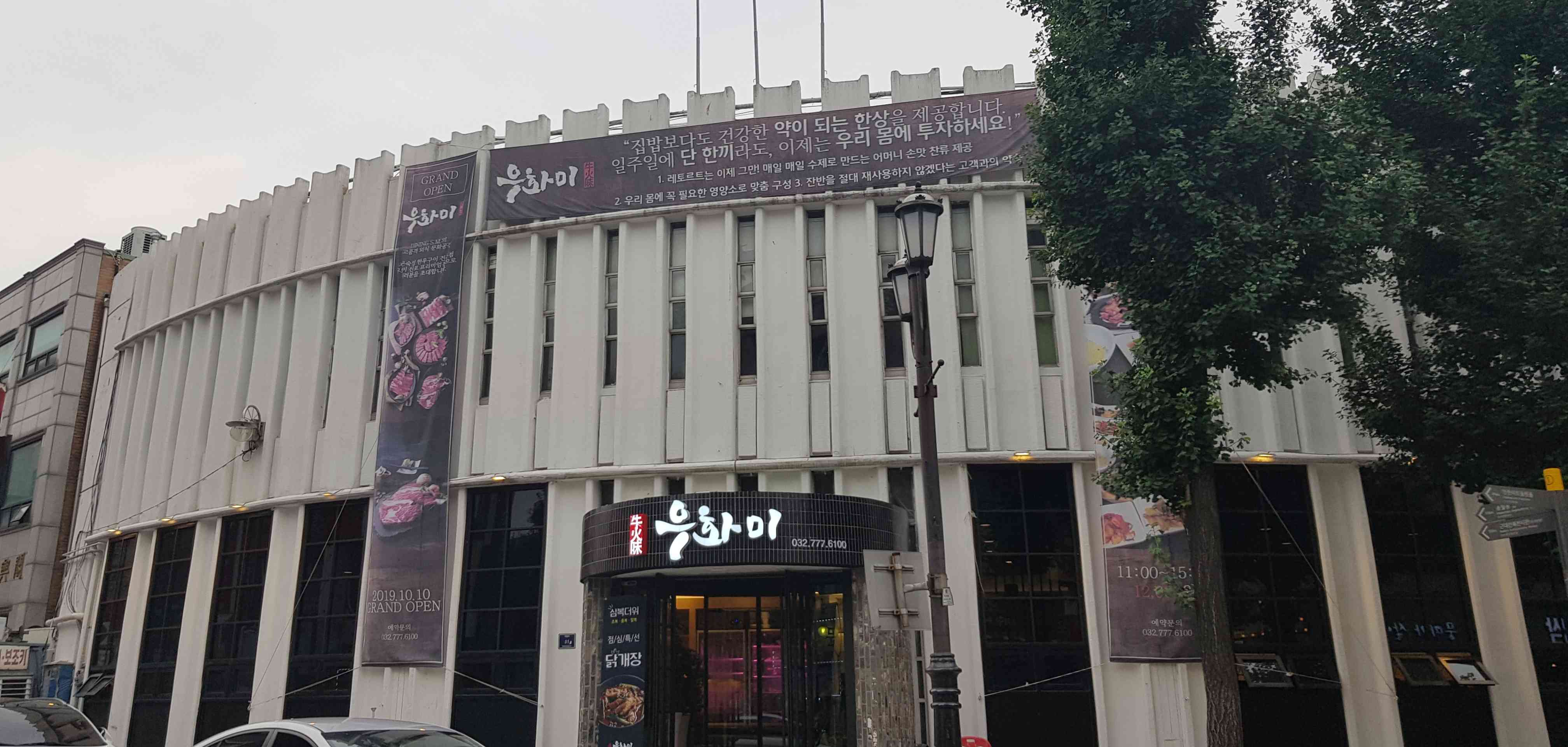 우화미 대표 메뉴