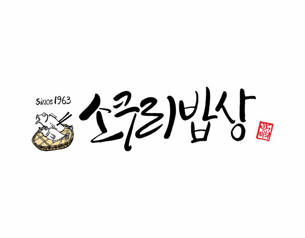 소쿠리밥상 세종청사점 전경