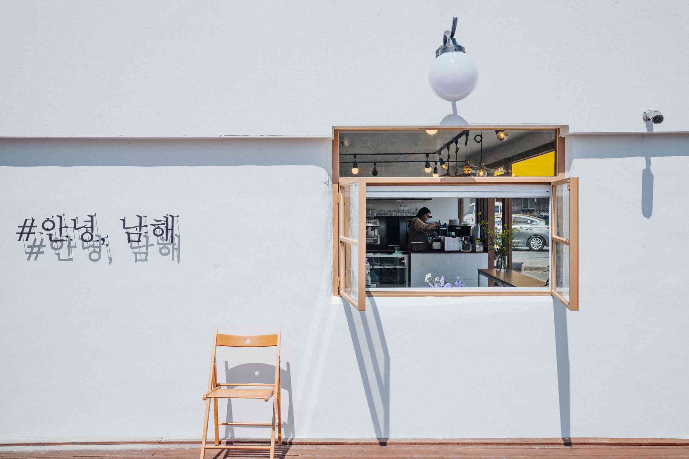 안녕,남해 Cafe 전경