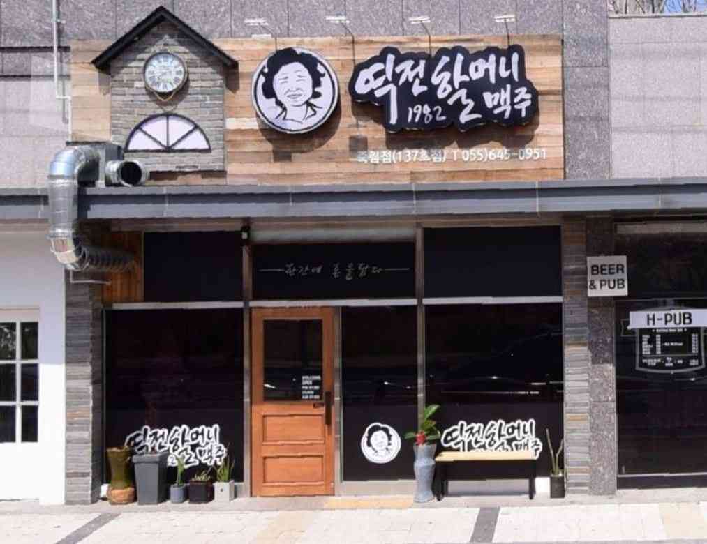 역전할머니맥주 통영죽림점 전경