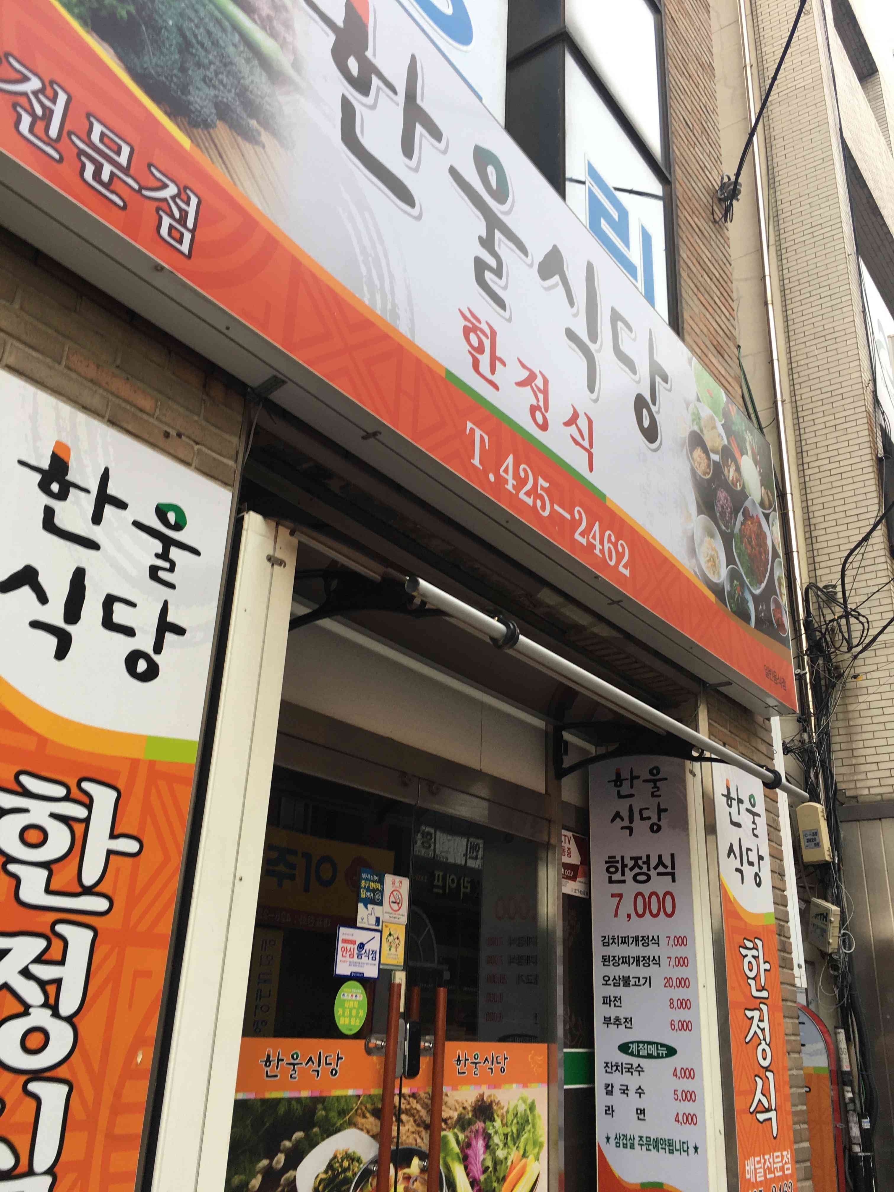 한울식당 대표 메뉴