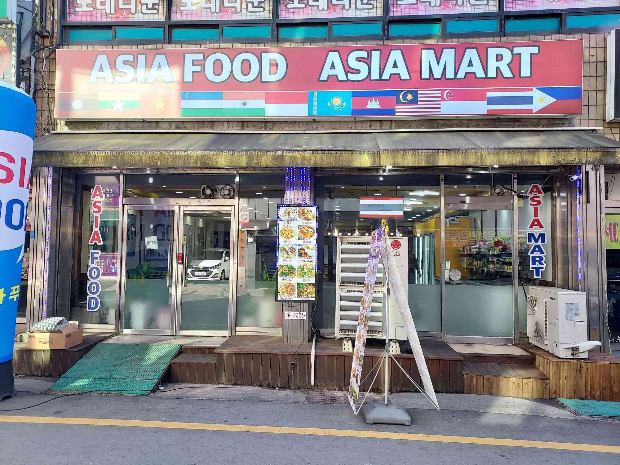 아시아푸드 전경