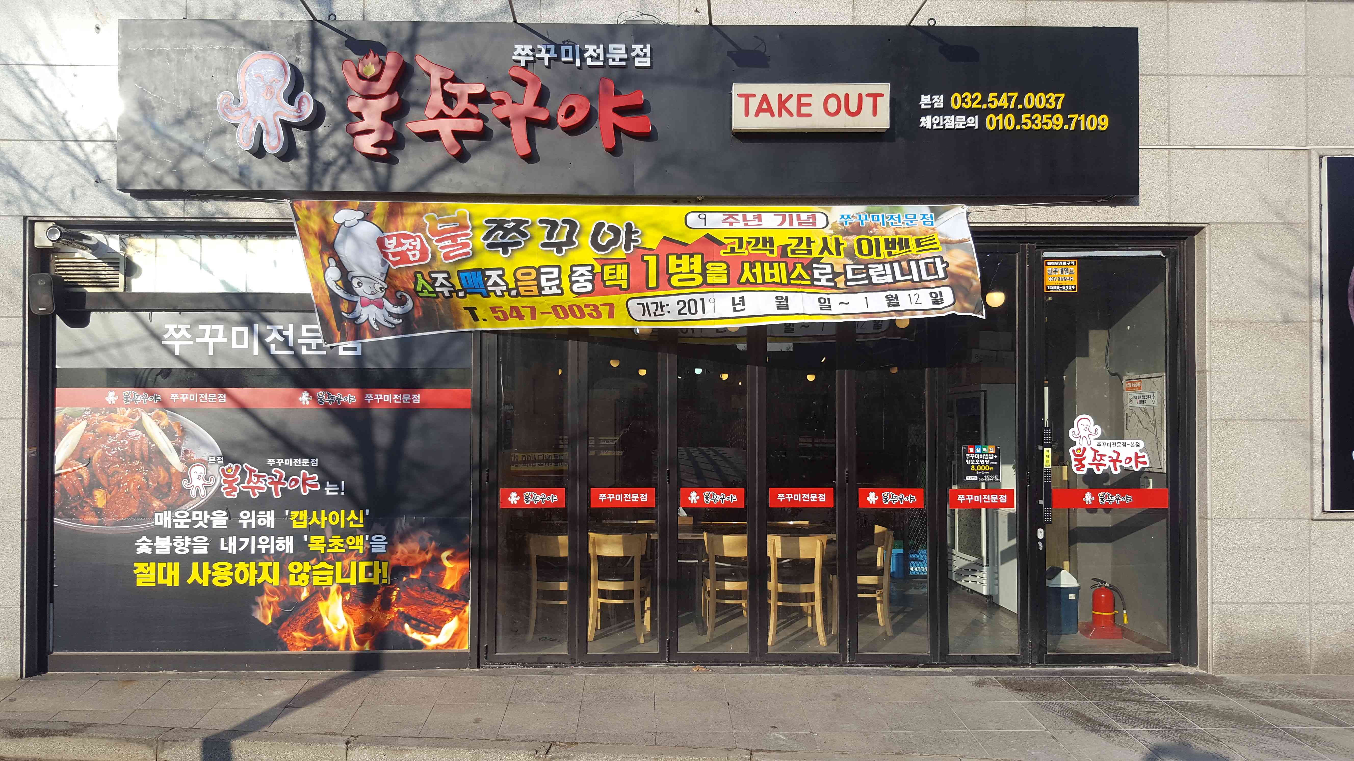 불쭈꾸야 본점 전경