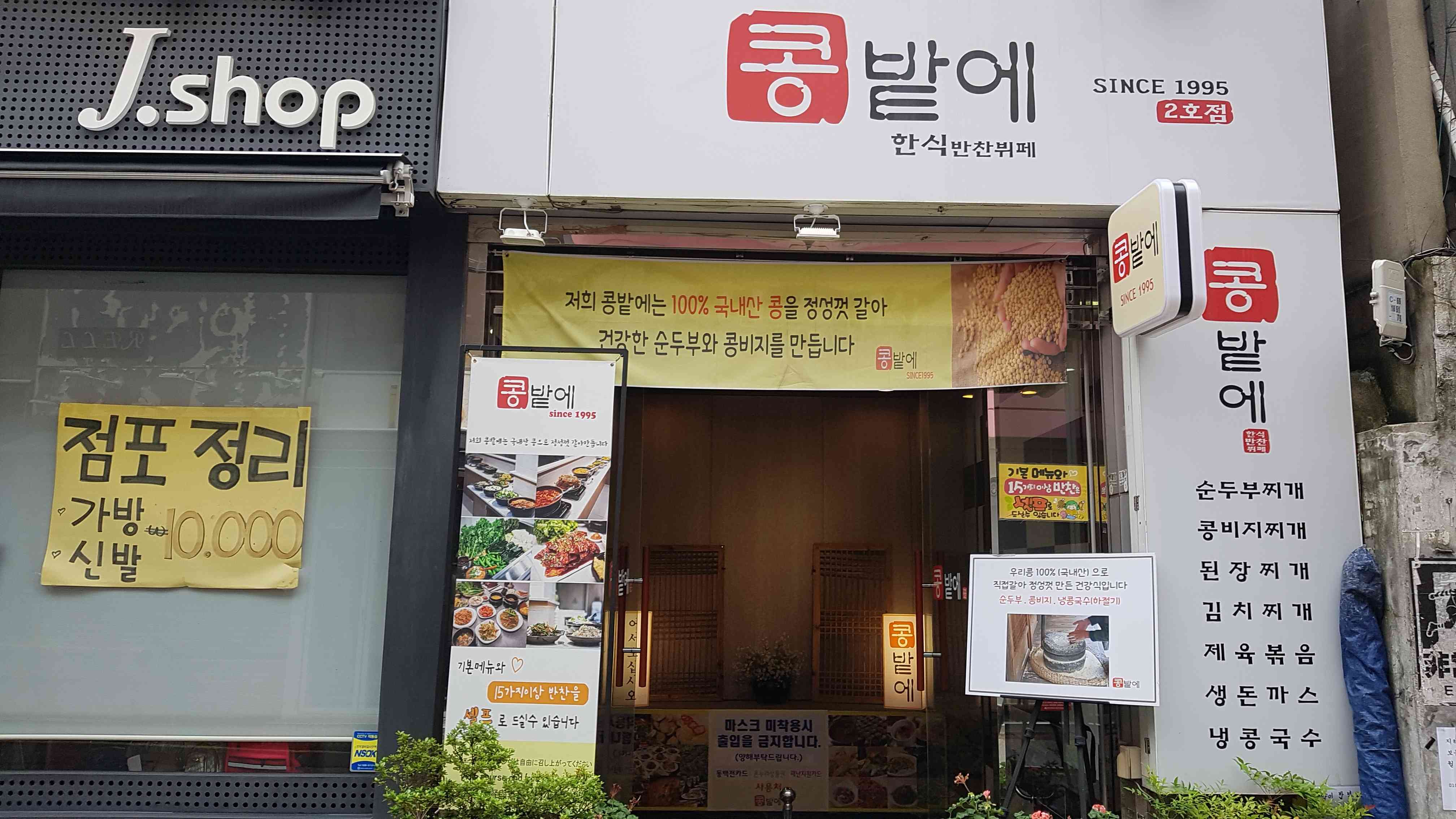 콩밭에 대표 메뉴