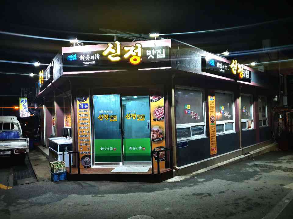 신정 내부