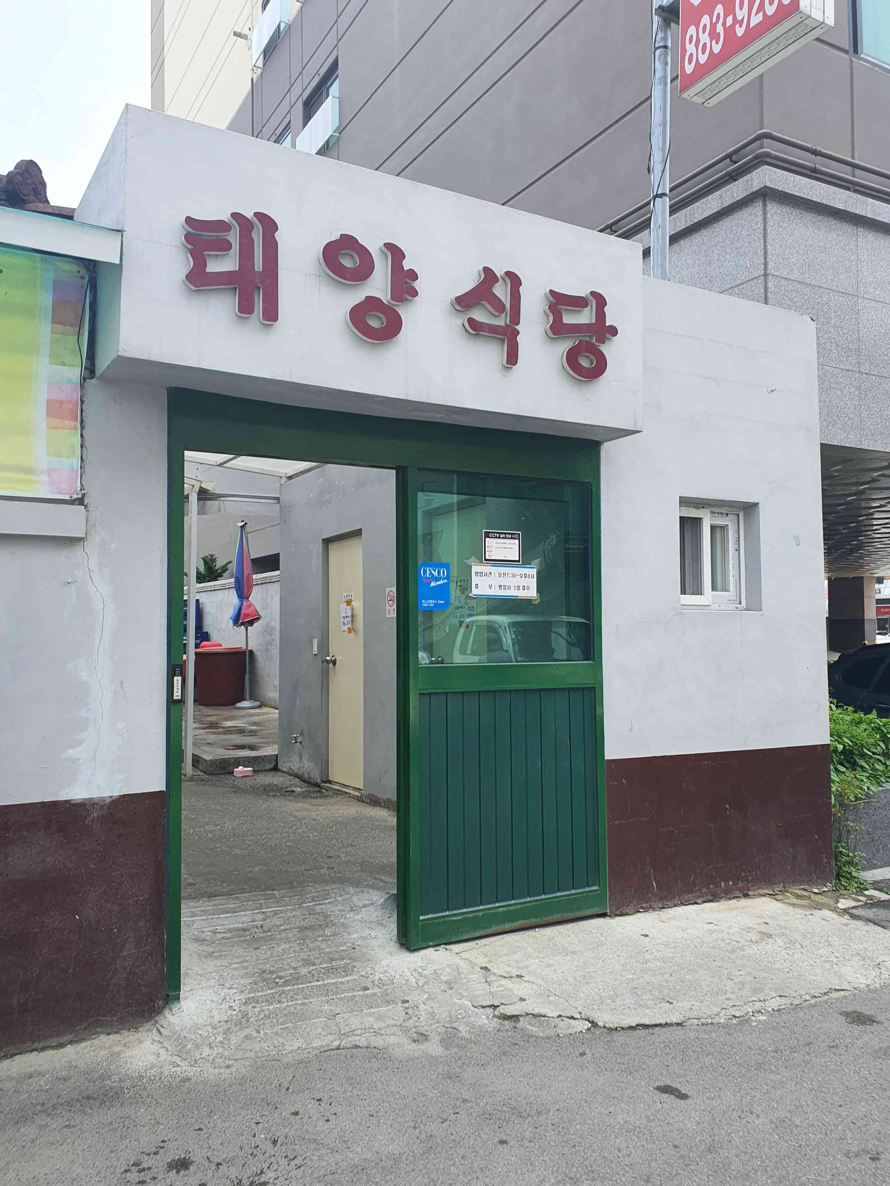 태양식당 대표 메뉴