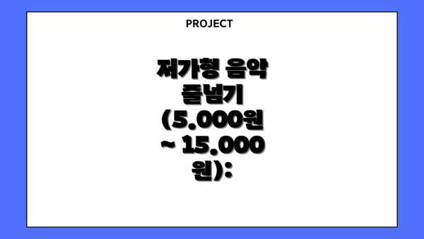 저가형 음악 줄넘기 (5.000원 ~ 15.000원):