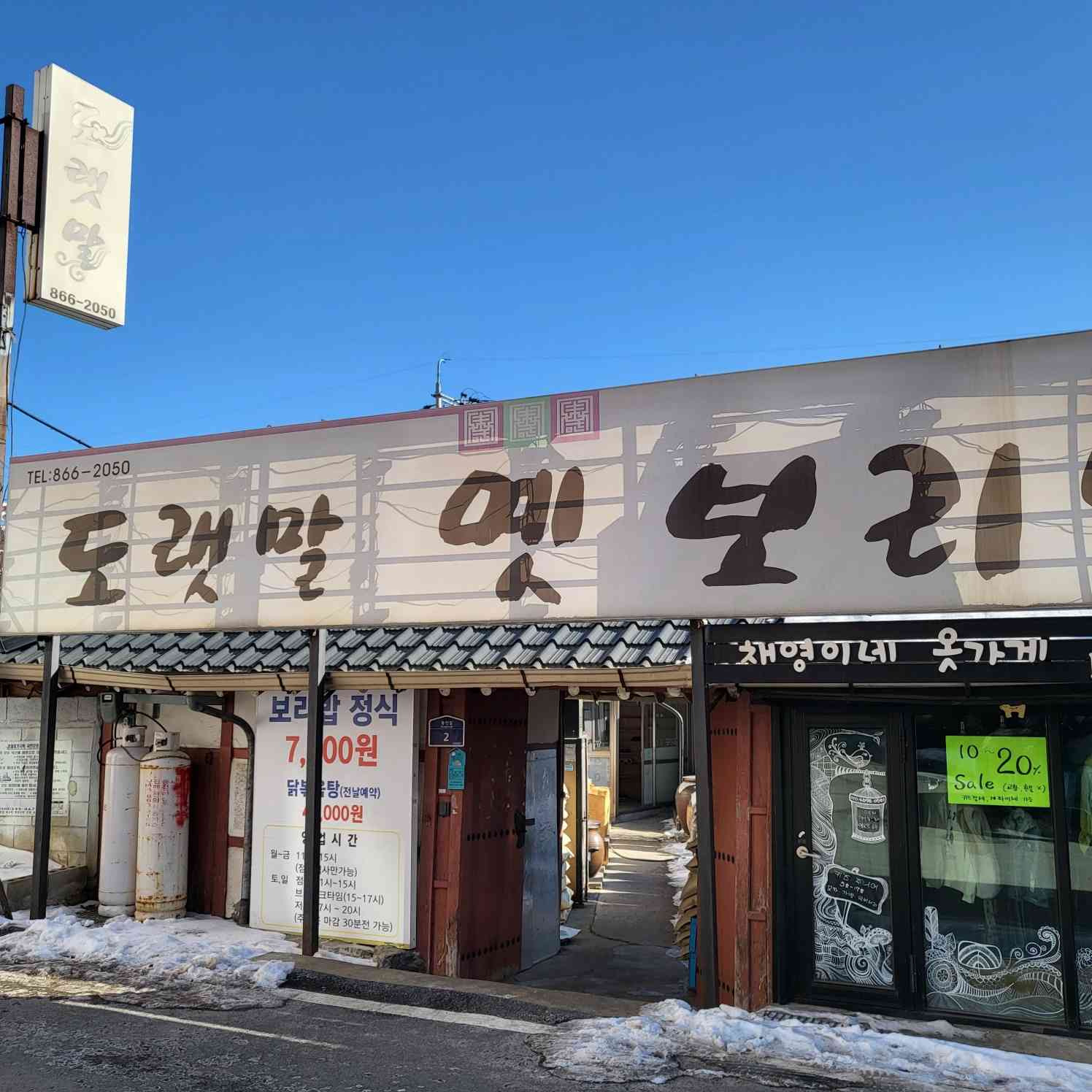 도랫말옛보리밥 대표 메뉴