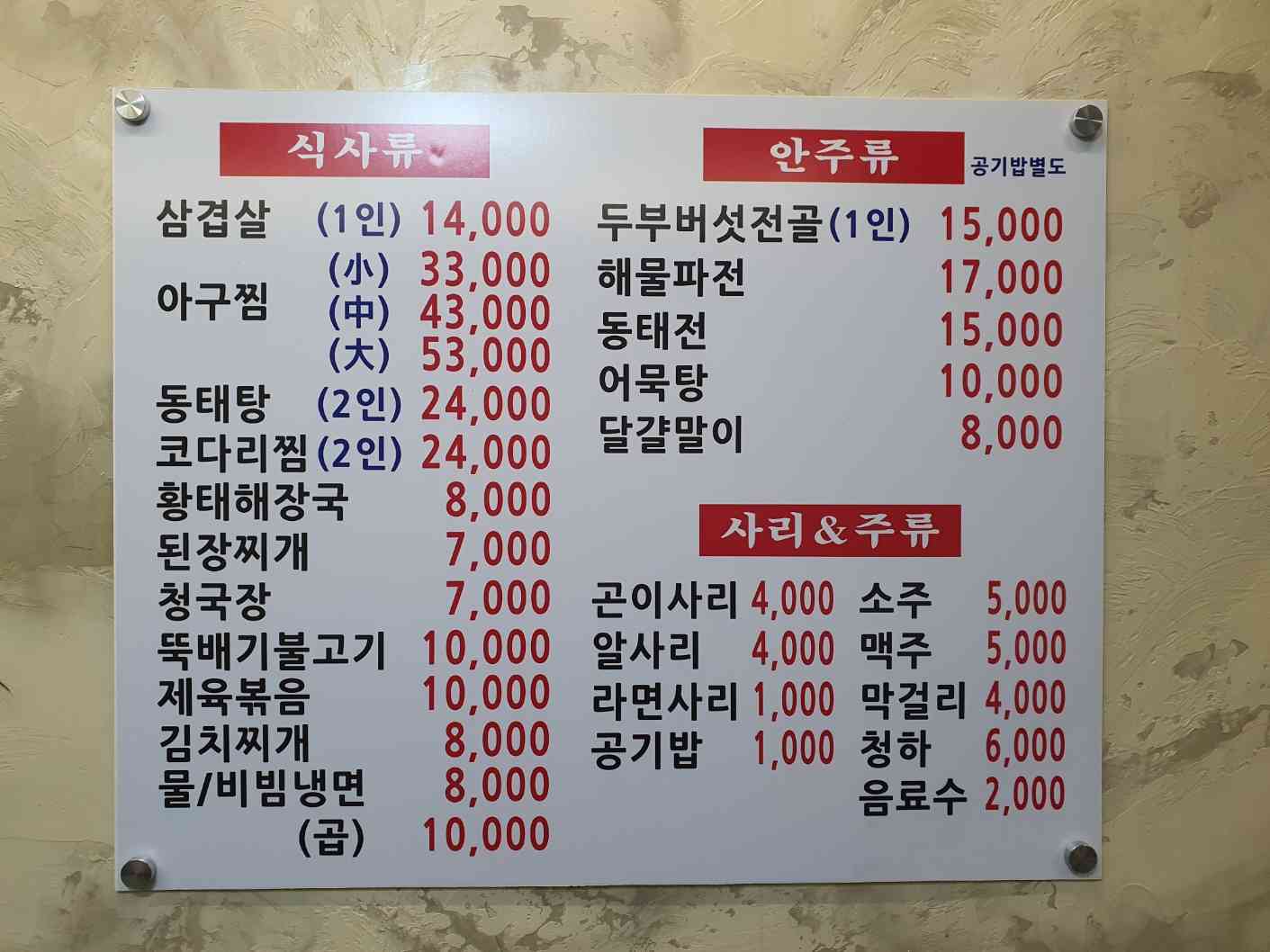 강변식당 전경