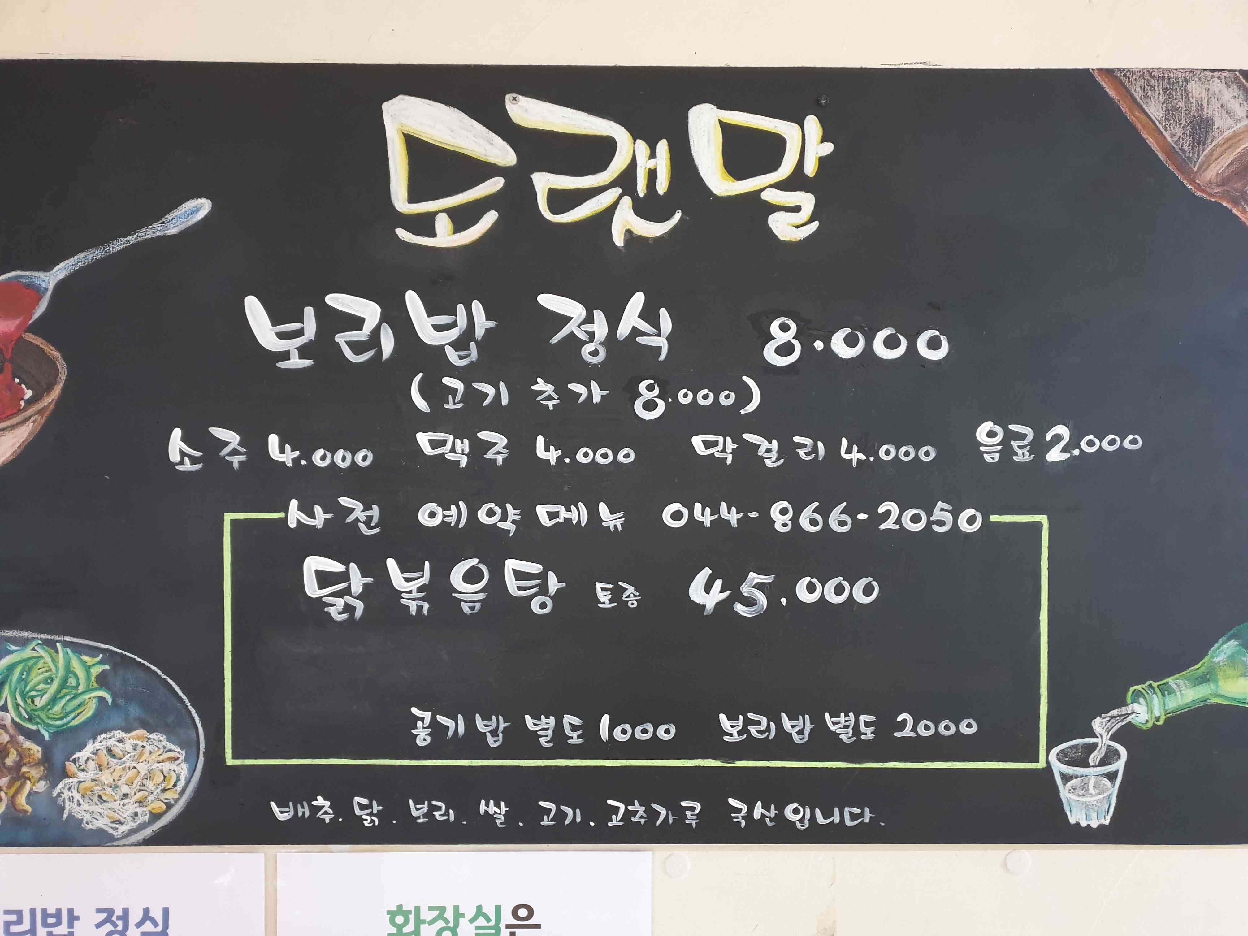 도랫말옛보리밥 전경