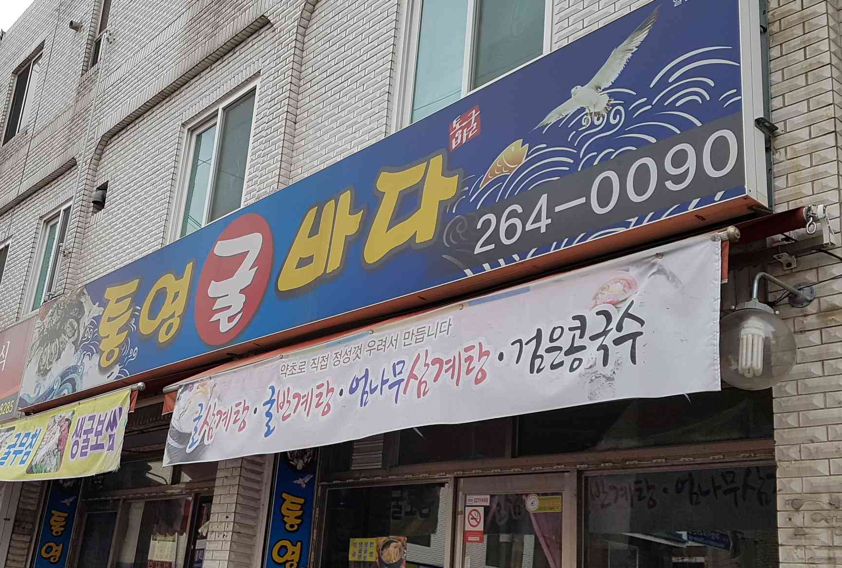 통영굴바다 전경