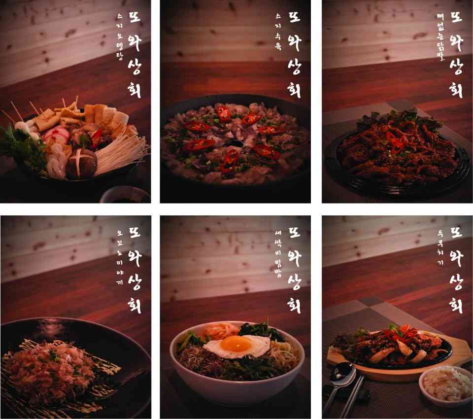 또와상회 전경