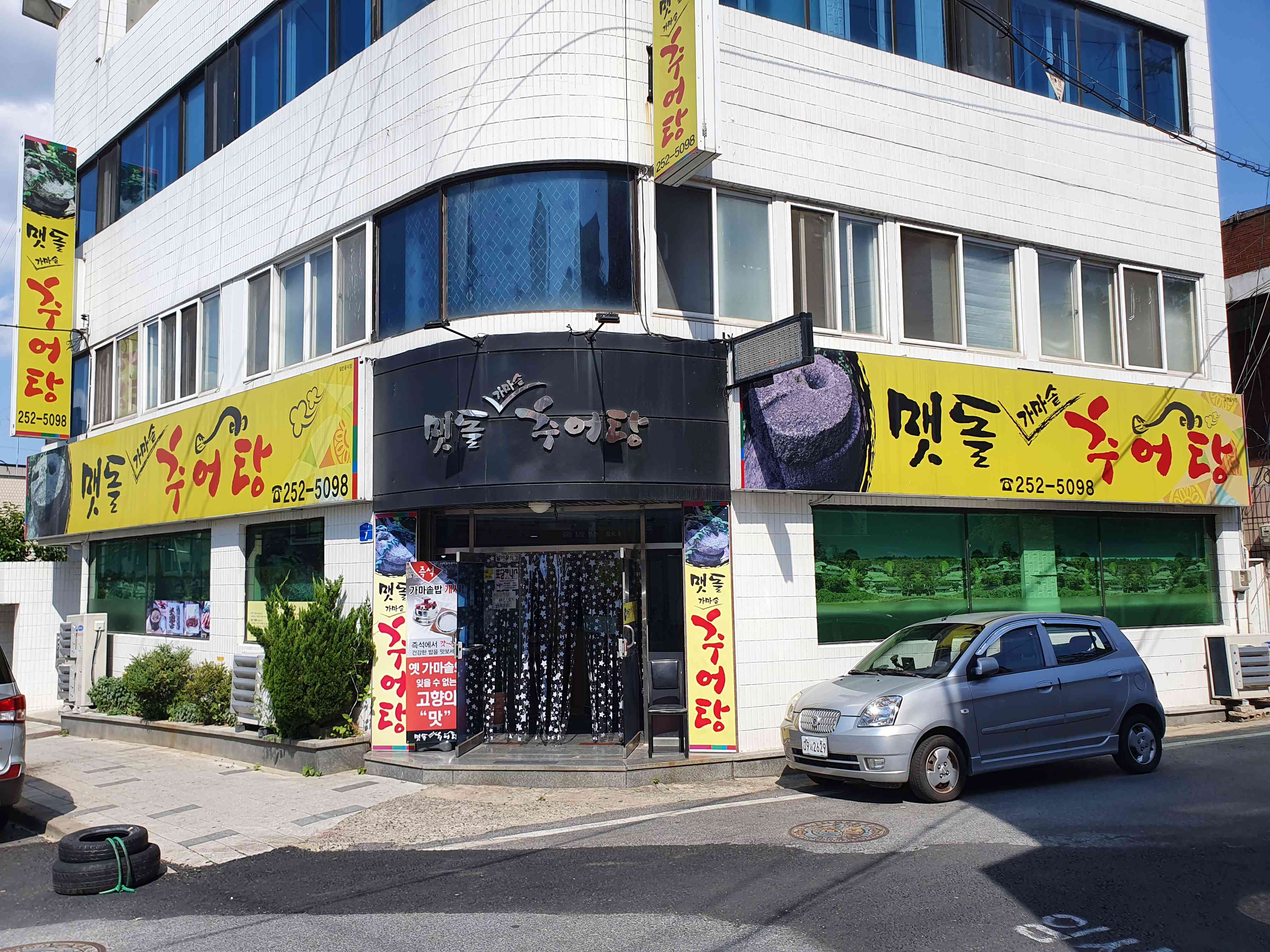 맷돌가마솥추어탕 대표 메뉴