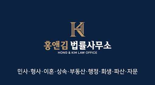 홍앤김법률사무소 전경