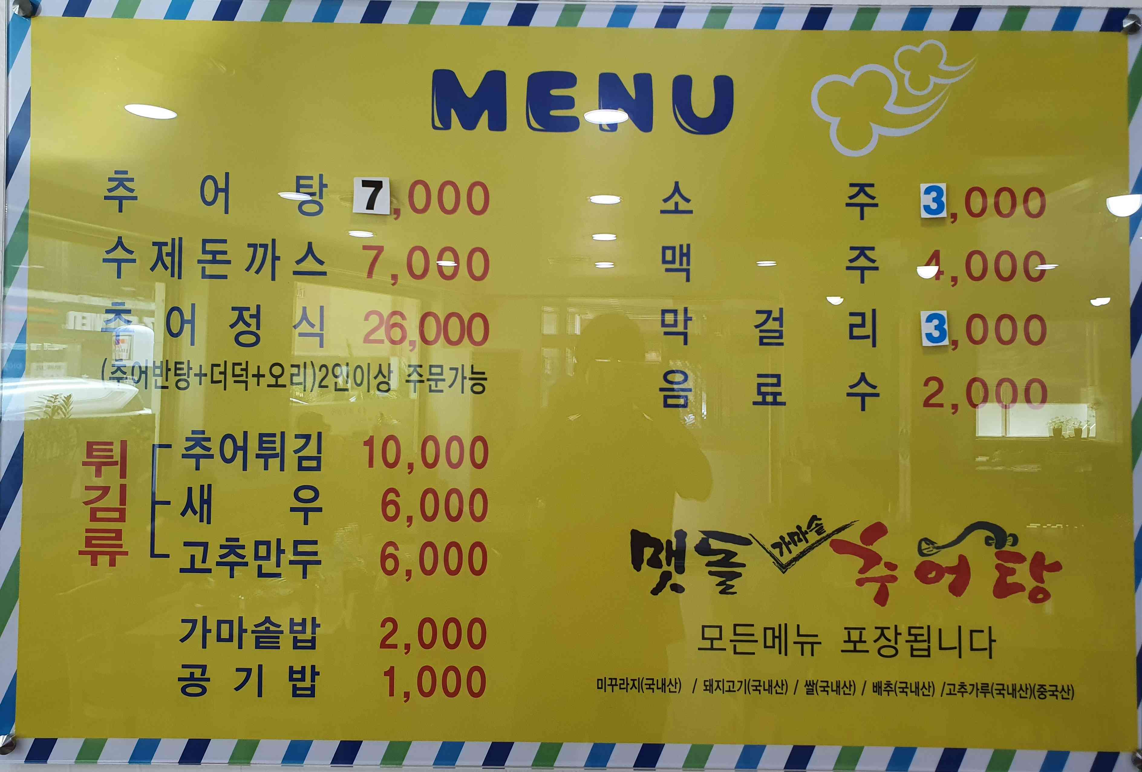 맷돌가마솥추어탕 전경