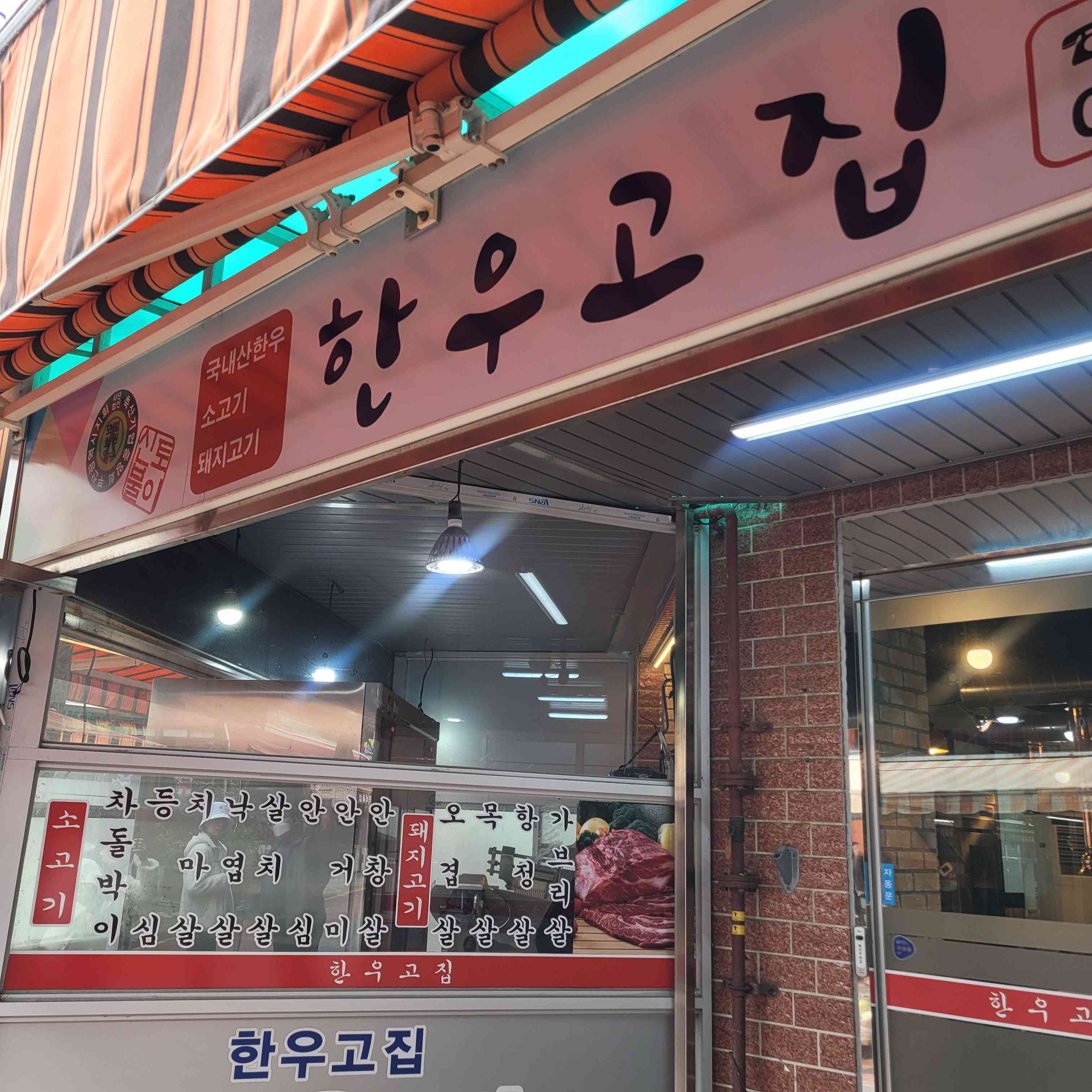 한우고집 대표 메뉴