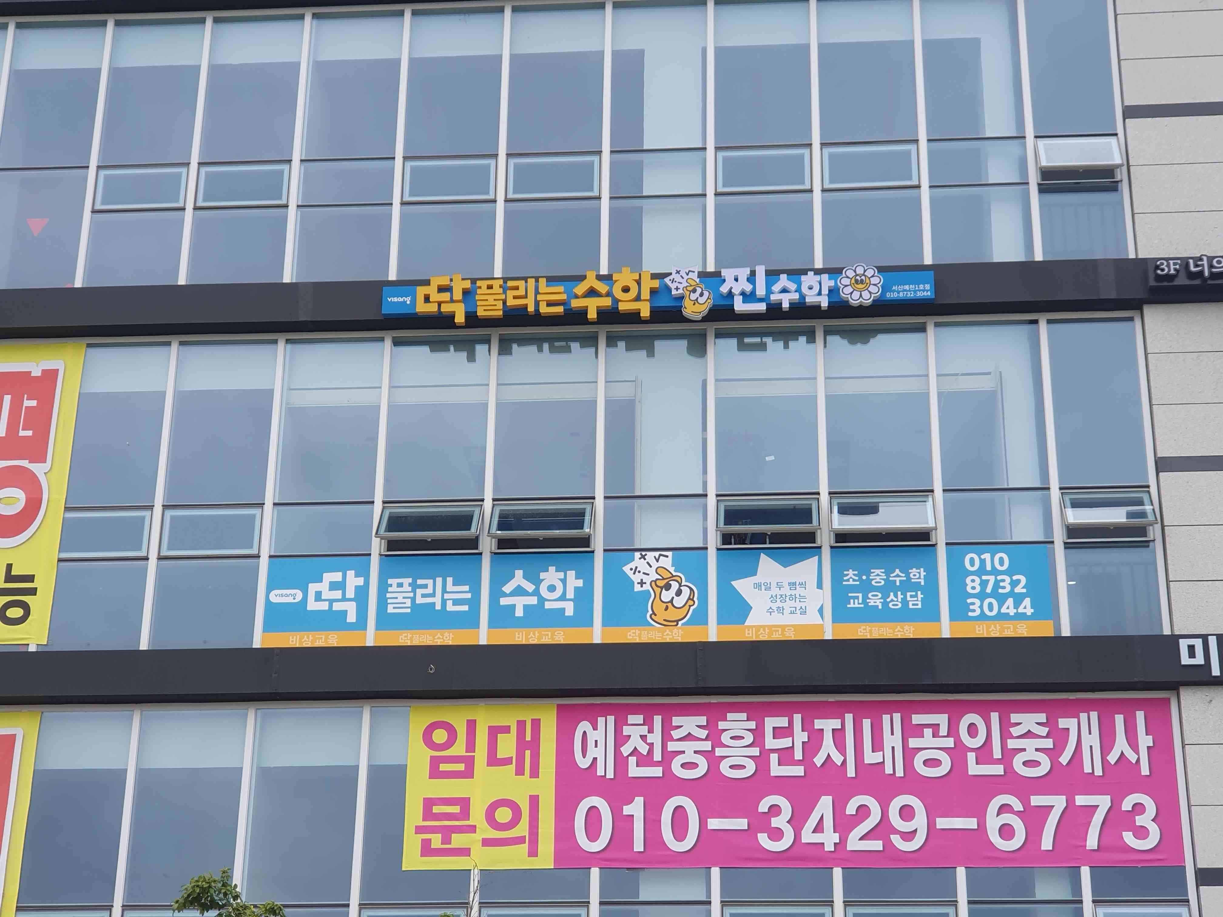 딱풀리는수학 서산예천1호점 내부