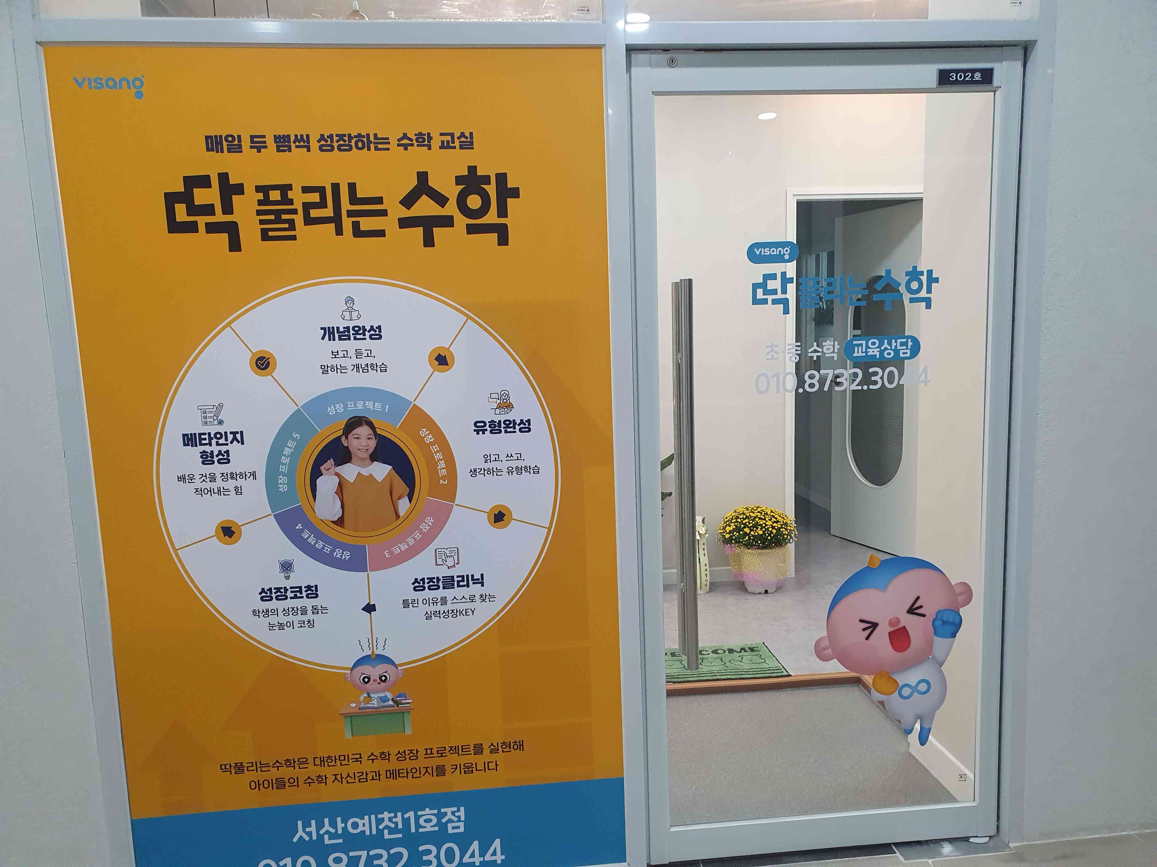 딱풀리는수학 서산예천1호점 전경