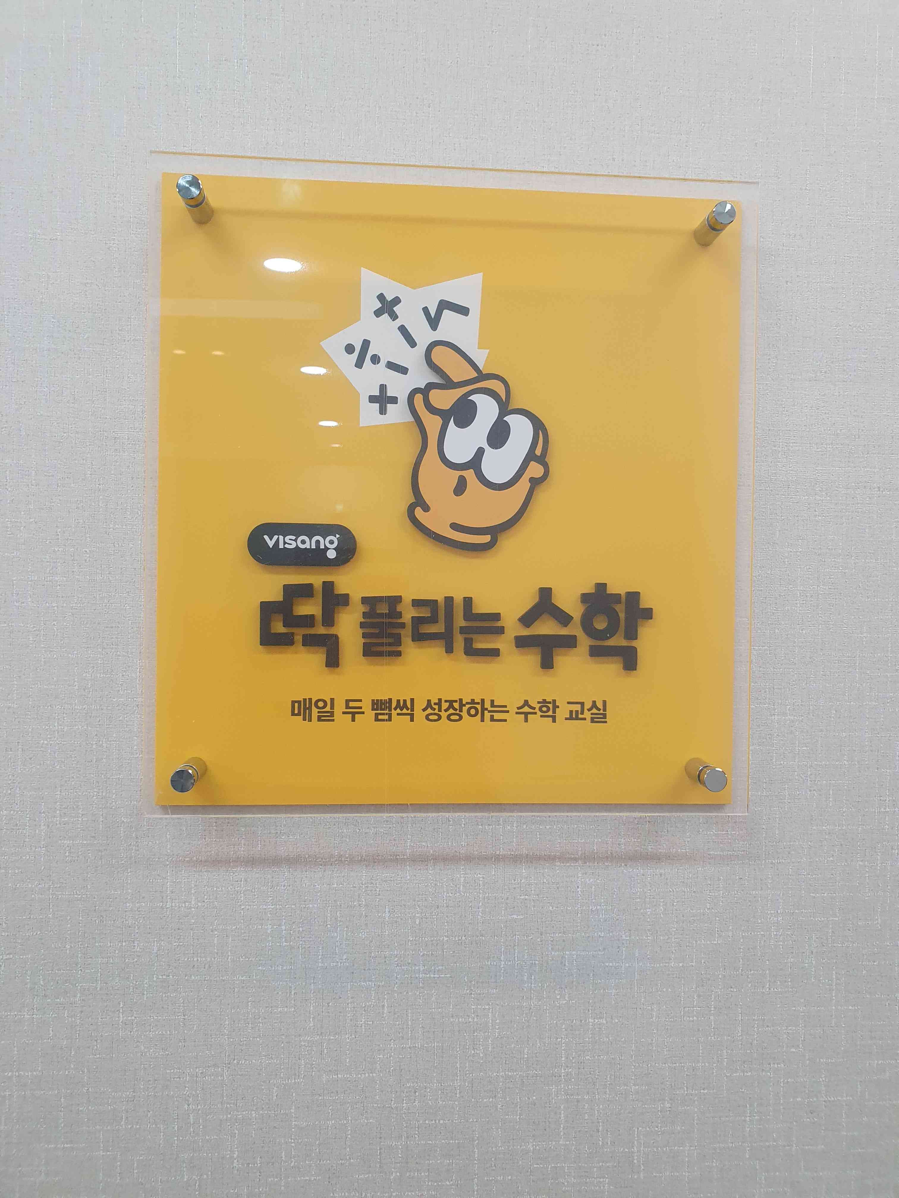 딱풀리는수학 서산예천1호점