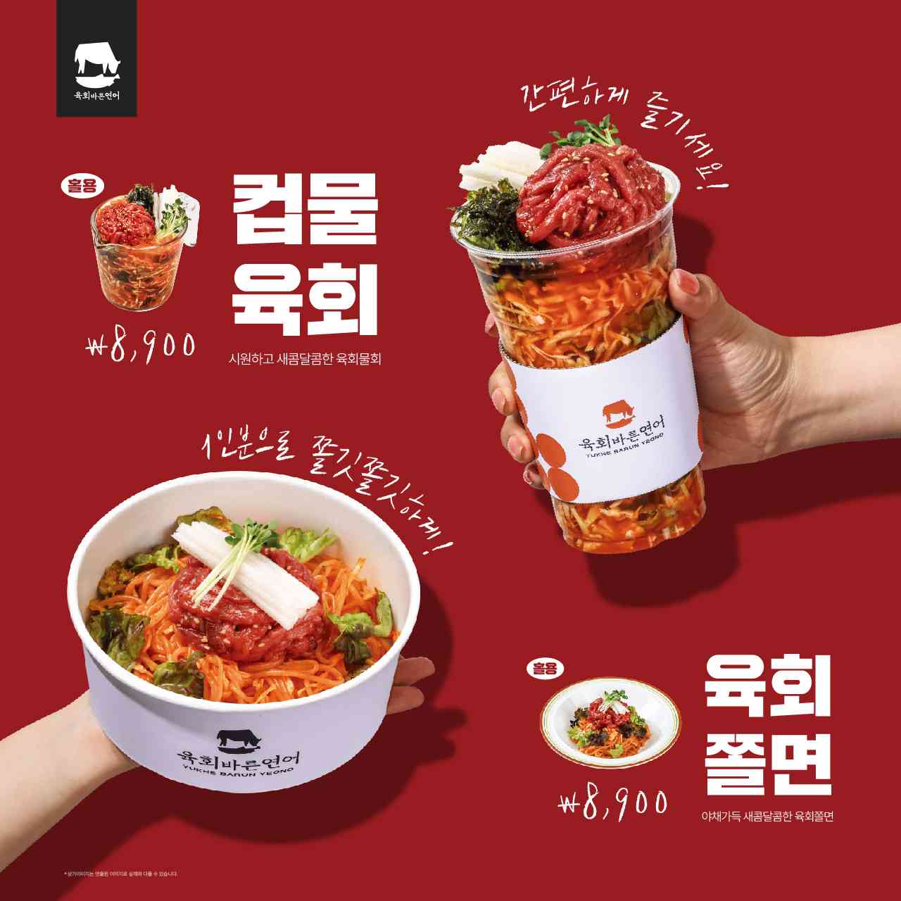 육회바른연어 진안고원시장점 전경
